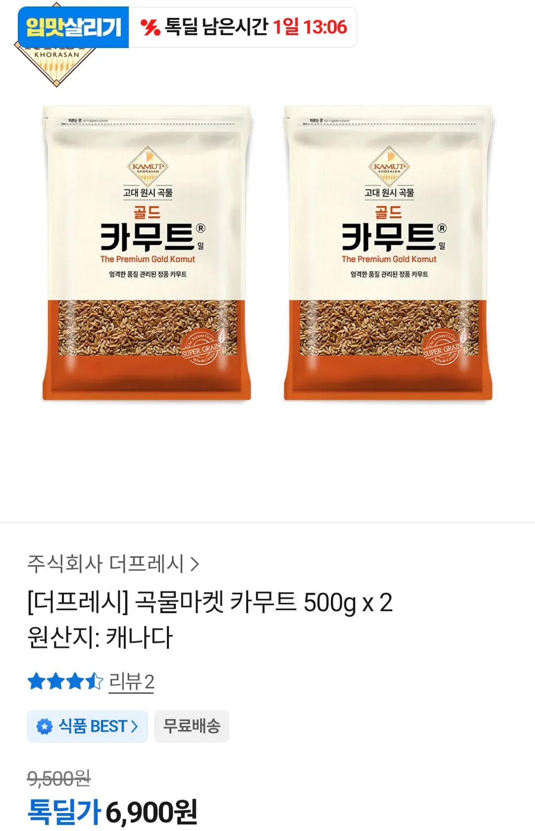 [톡딜] 곡물마켓 카무트밀 500g x 2