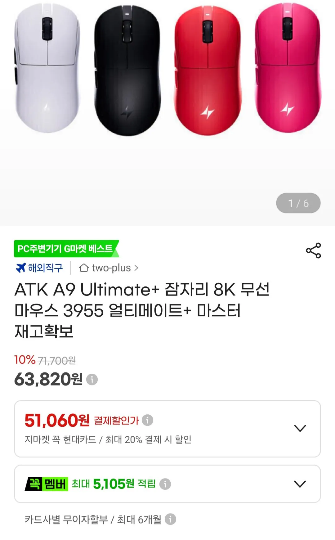 [G마켓] ATK A9 Ultimate+ 잠자리 8K 무선 마우스 3955 얼티메이트+ 마스터