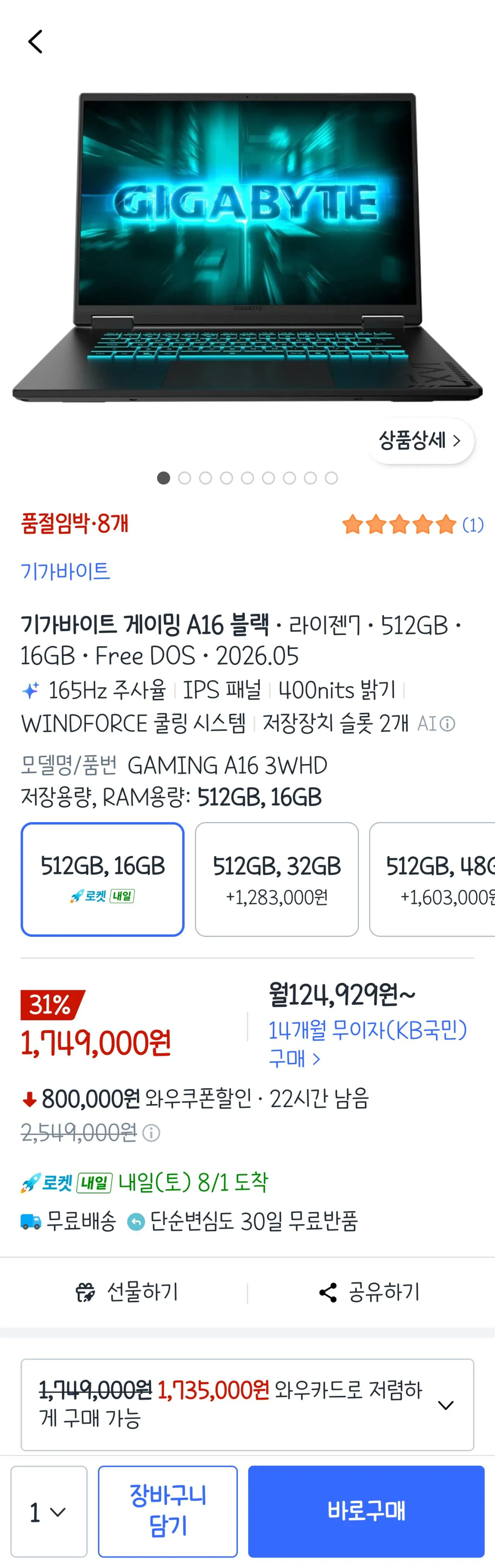 [쿠팡] 기가바이트 5070 게이밍노트북 A16