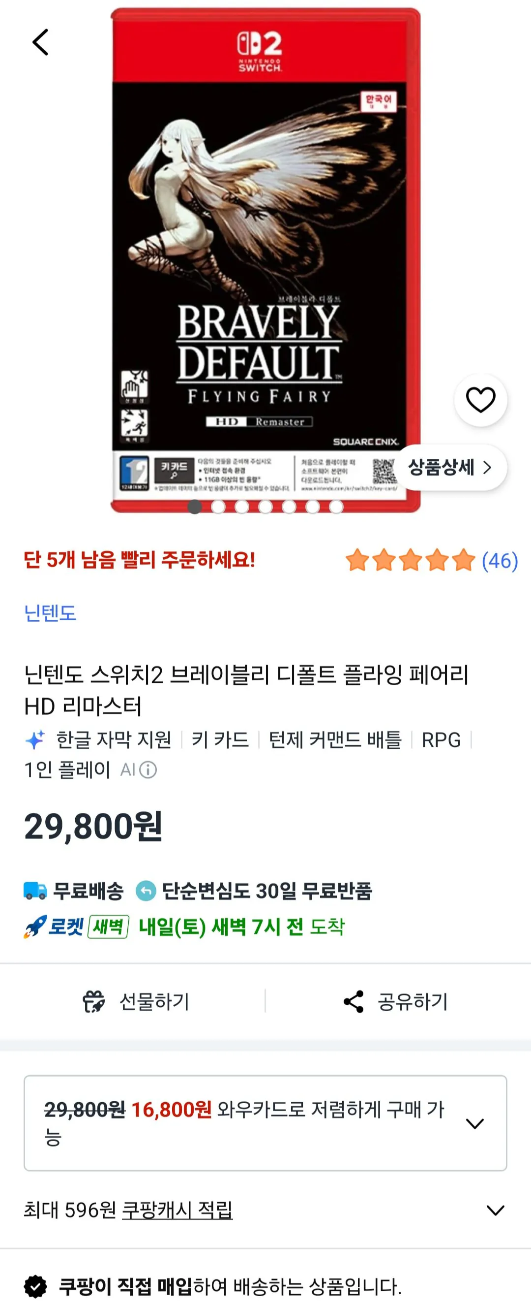 [쿠팡] 닌텐도 스위치2 브레이블리 디폴트 플라잉 페어리 HD 리마스터