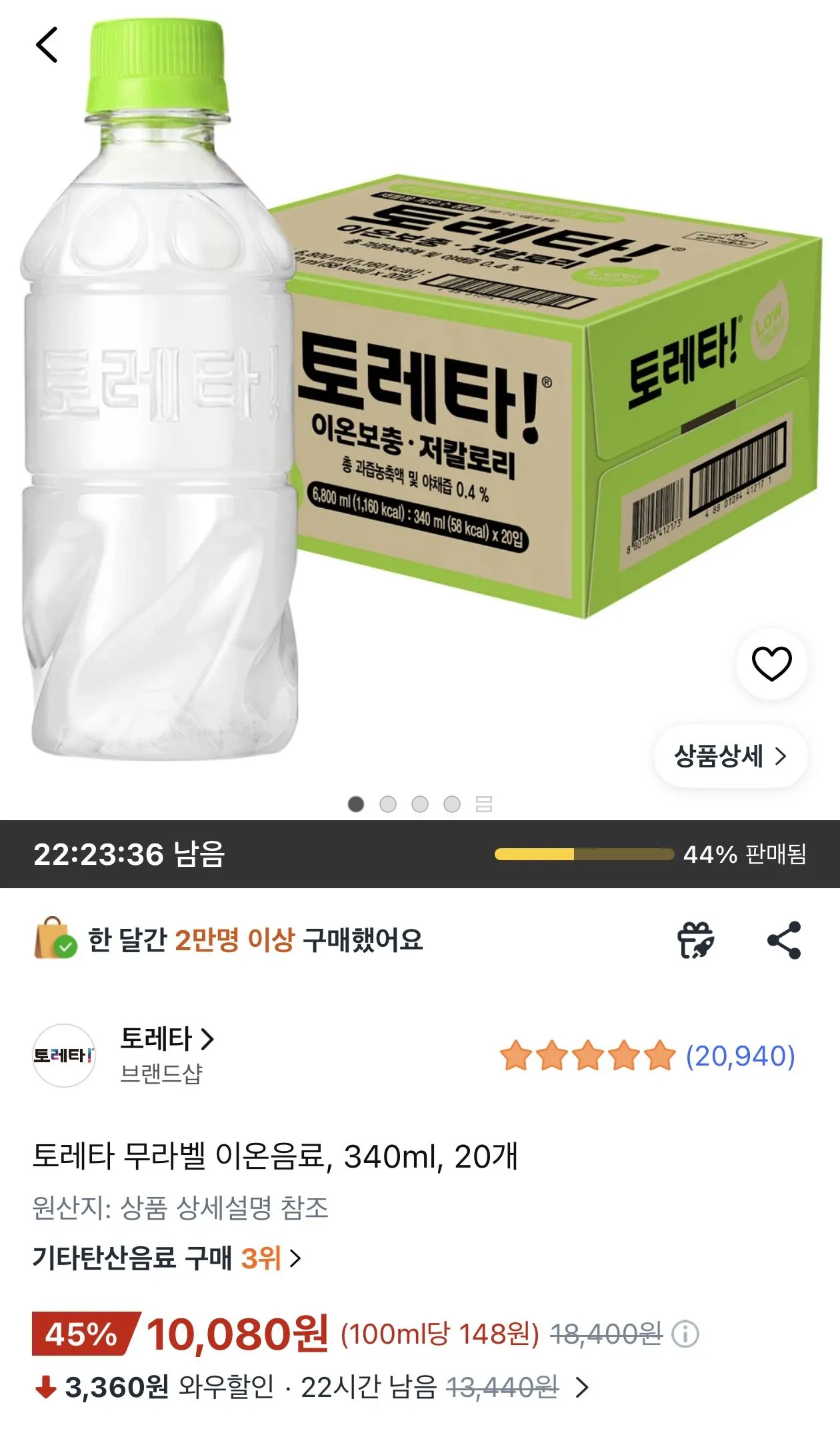 [쿠팡] 토레타 무라벨 이온음료 340ml 20개