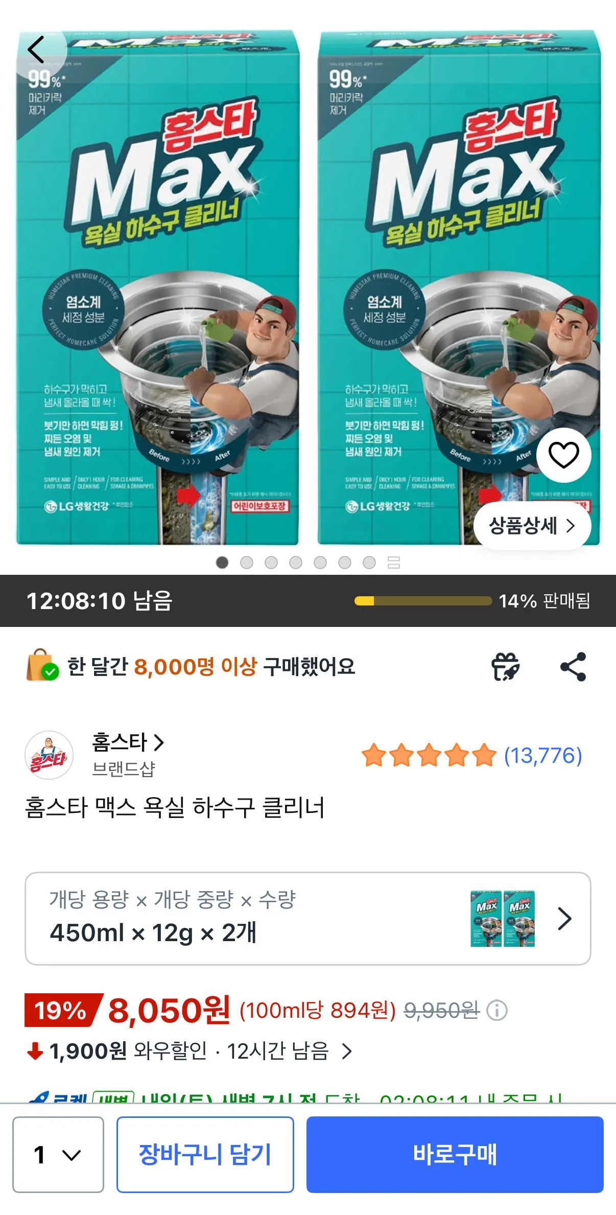 [쿠팡] 홈스타 맥스 욕실 하수구 클리너