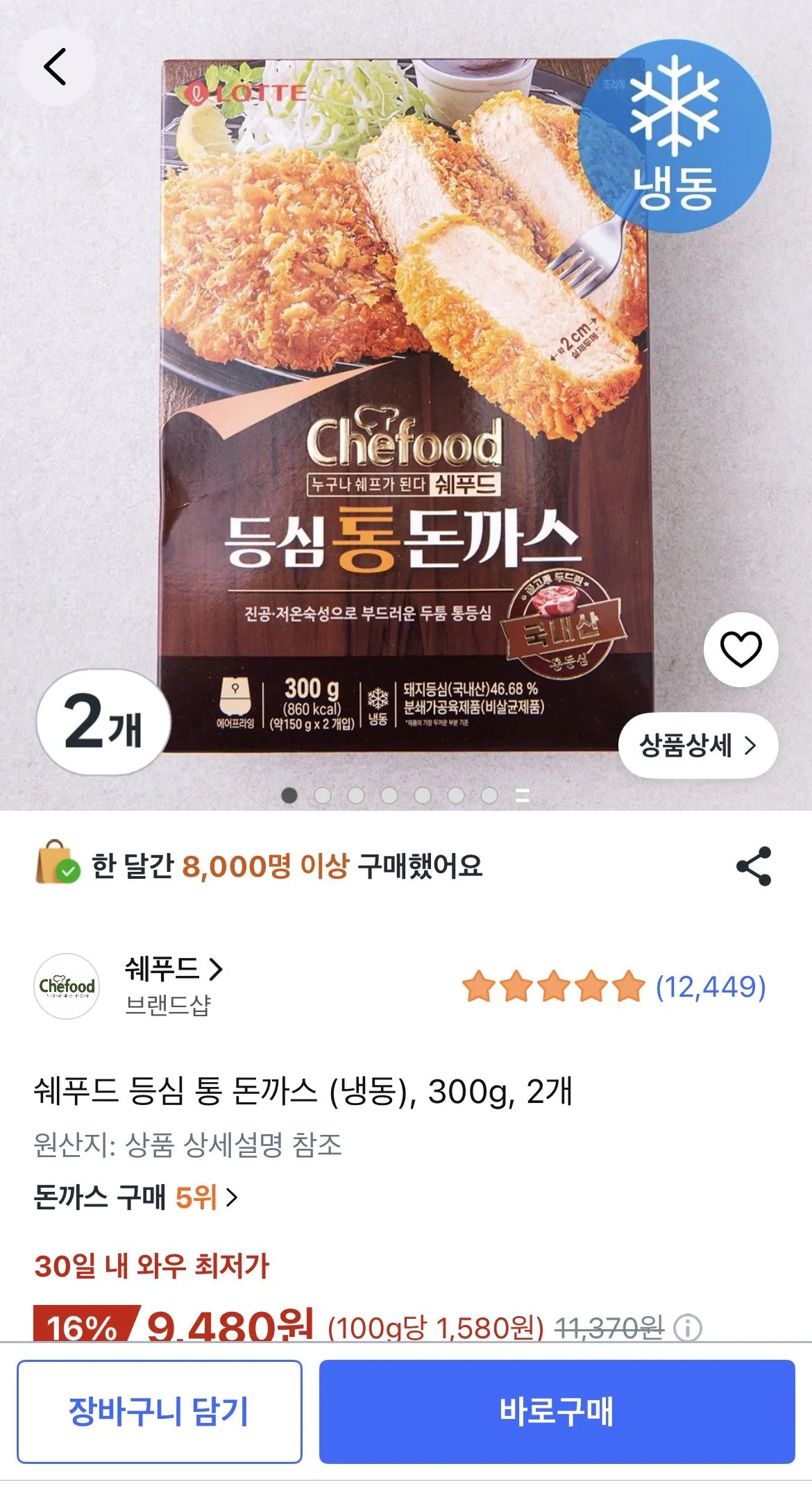 [쿠팡] 쉐푸드 등심 통 돈까스 (냉동), 300g, 2개