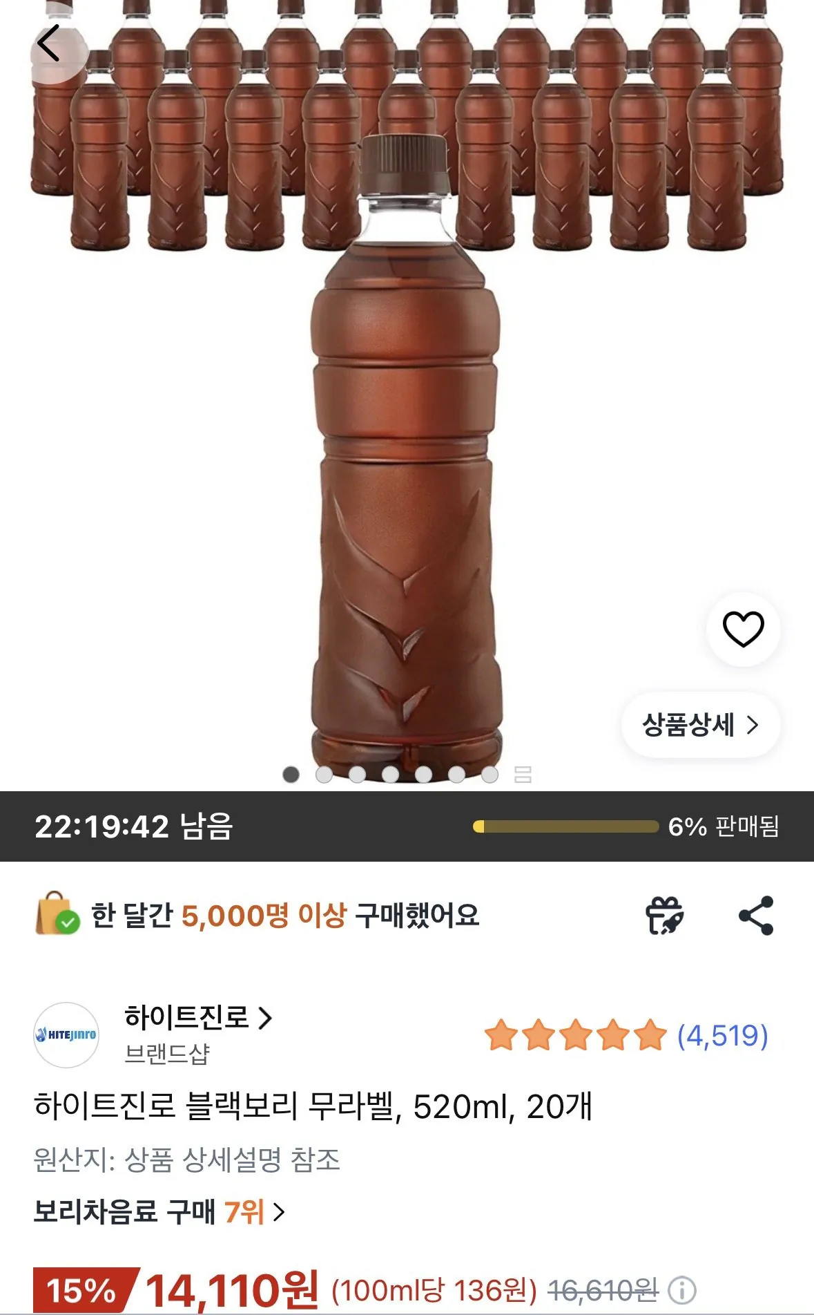 [쿠팡] 하이트진로 블랙보리 무라벨, 520ml, 20개