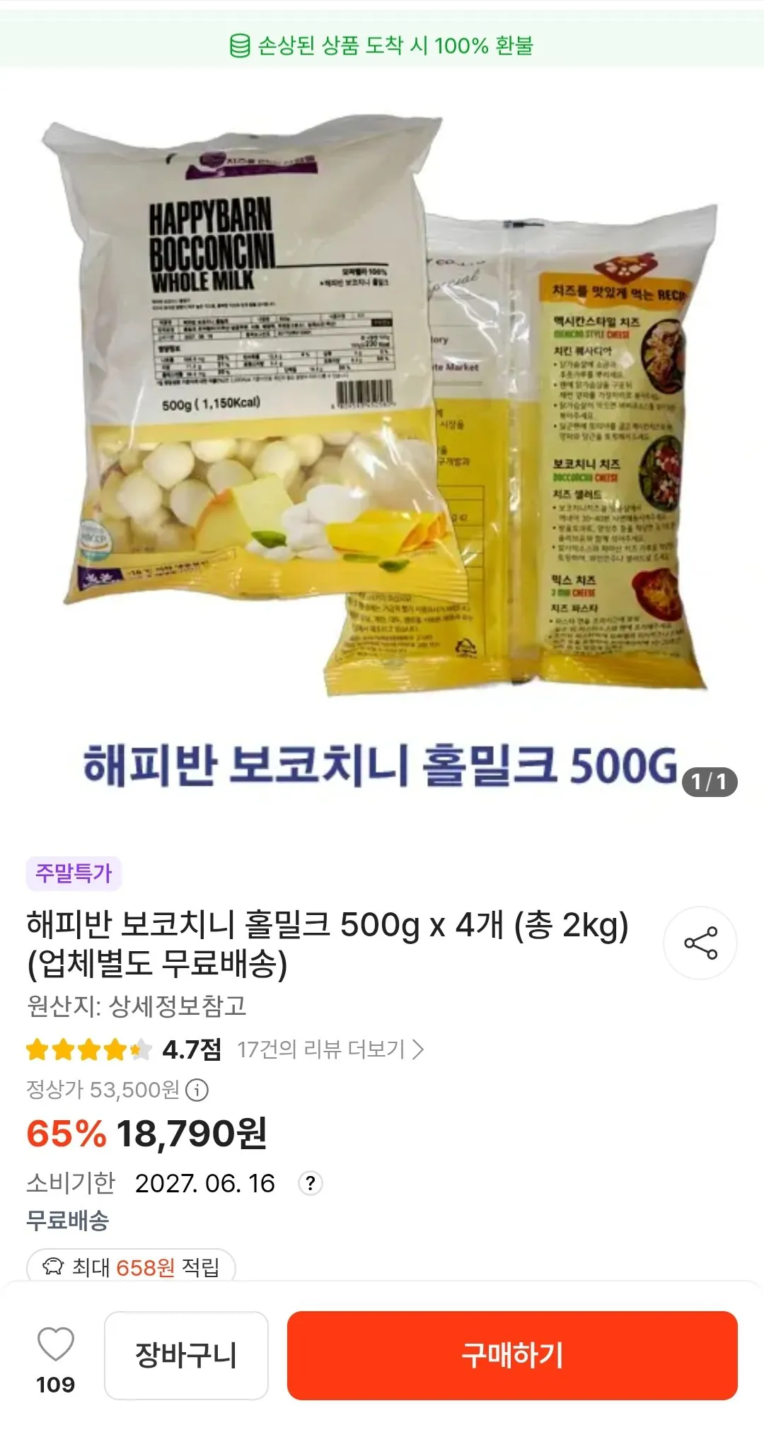 [떠리몰] [Thirtymall] 해피반 보코치니 홀밀크 500g x 4개 (총 2kg)