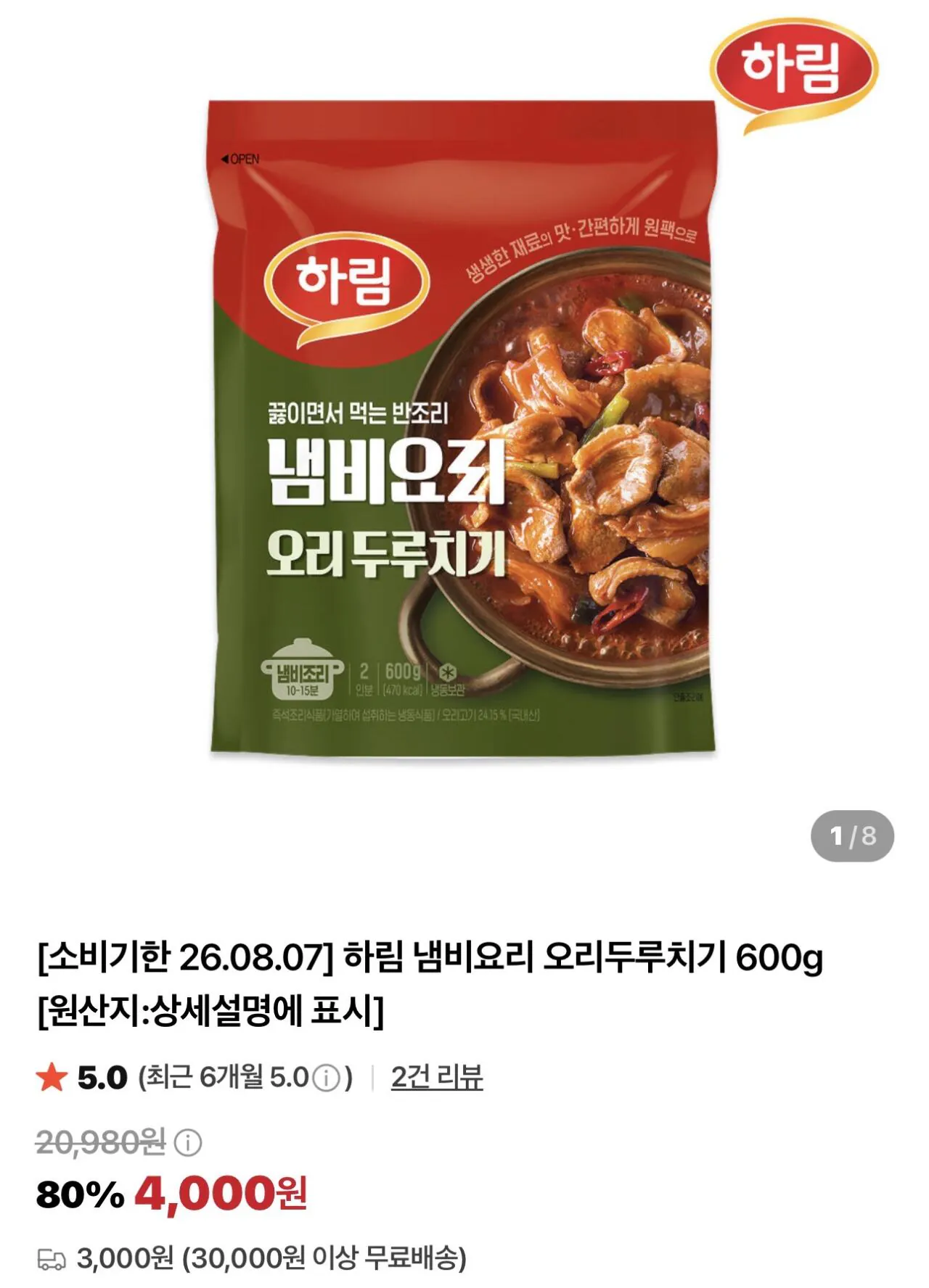 IMG_8564.jpeg [네이버] (소비기한 8.7) 하림 냄비요리 오리 두루치기 600g (4,000원) (2개무료)