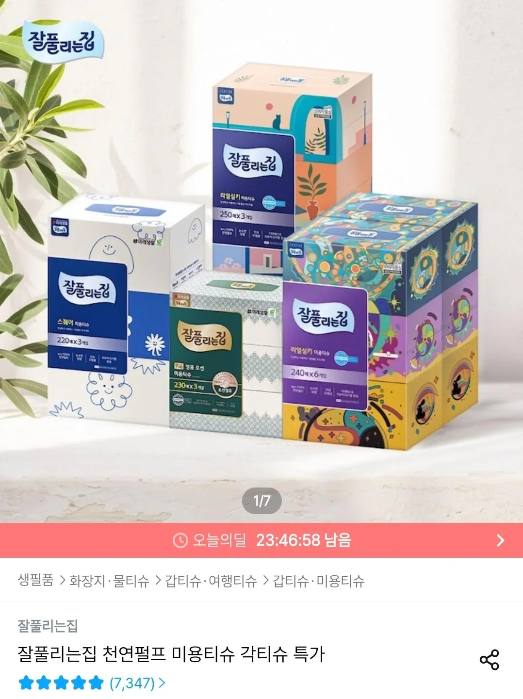 Screenshot_20260731_001311_Ohouse.jpg [Ngôi nhà hôm nay] Well-Working House Real Silky/Moisturizing Lotion Khăn giấy làm đẹp (15.224 won) (Miễn phí)