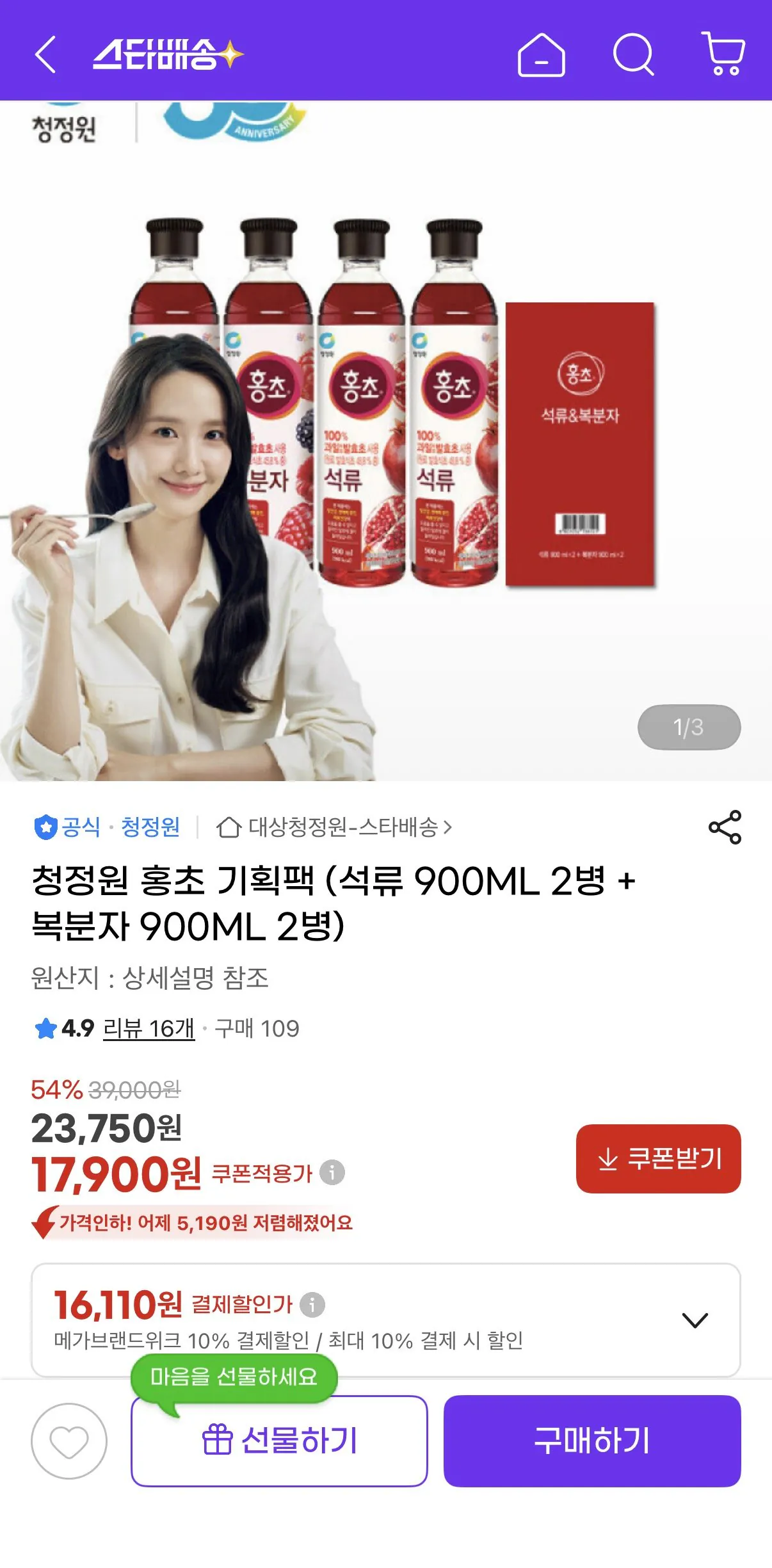[G마켓] 청정원 홍초 기획팩 (석류900ML 2병 + 복분자900ML 2병)