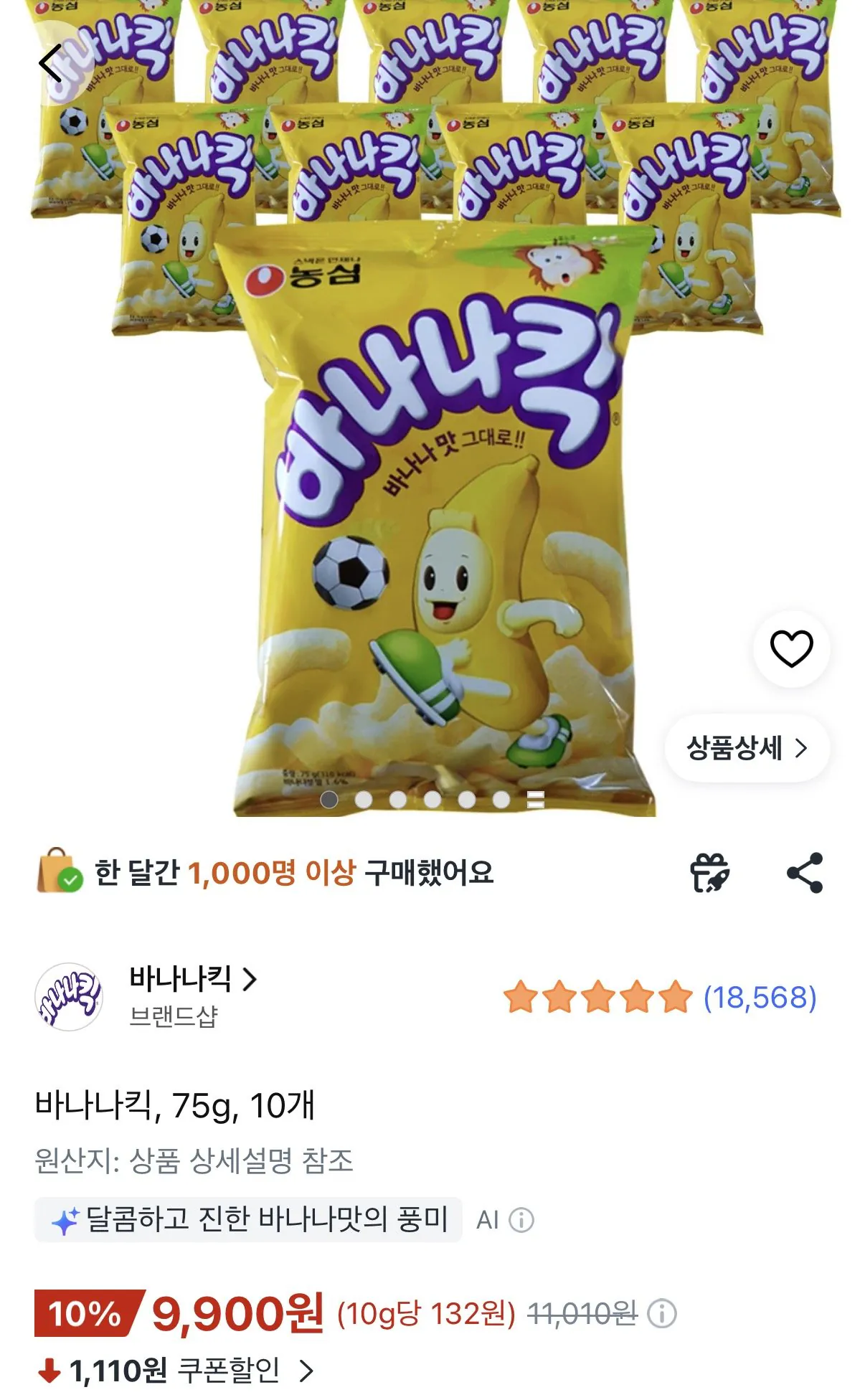 [쿠팡] 바나나킥 75g 10개 (9,900원) (와우무료)