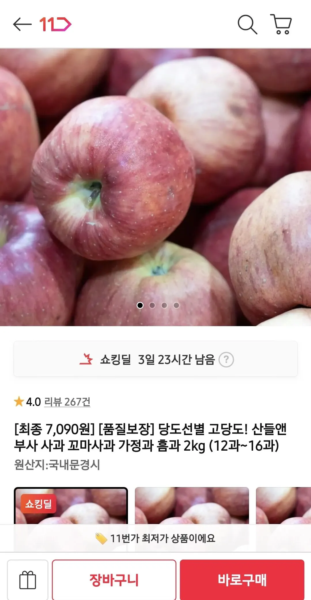 [11번가] 산들앤 부사사과 가정과 2kg 12-16과