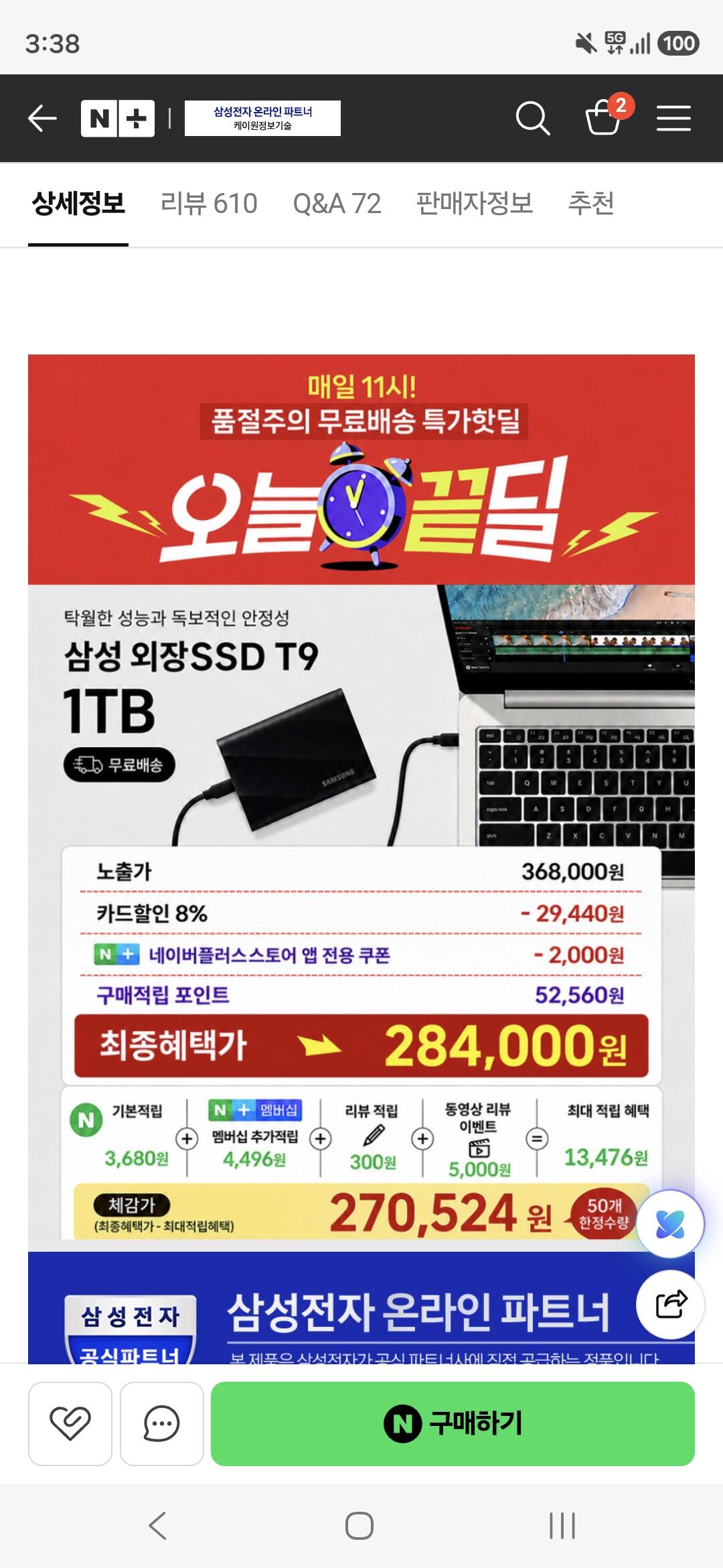 56683.jpg [Naver] SSD ngoài Samsung Portable T9 1TB (khoảng 270.000 won) (284.000 won) (miễn phí)