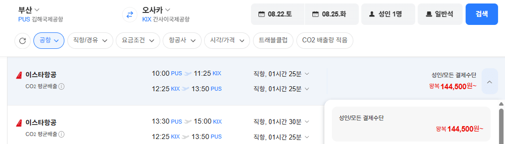 image.png [네이버항공권] 부산-오사카 0822-0825 (144,500원) (무료)