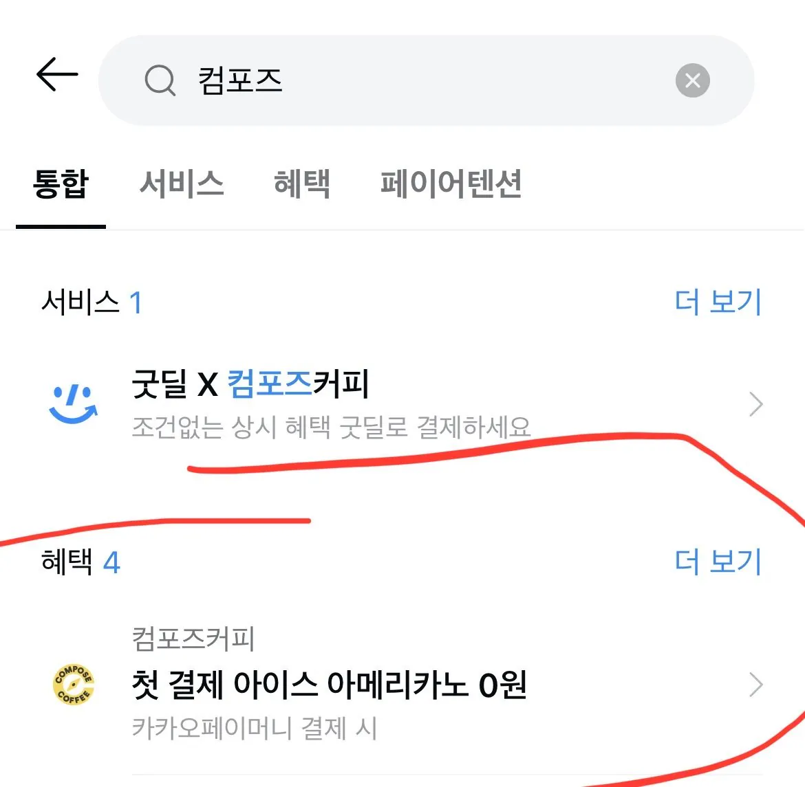 [카카오페이] [Kakaopay] 컴포즈 카카오 첫결제시 적립