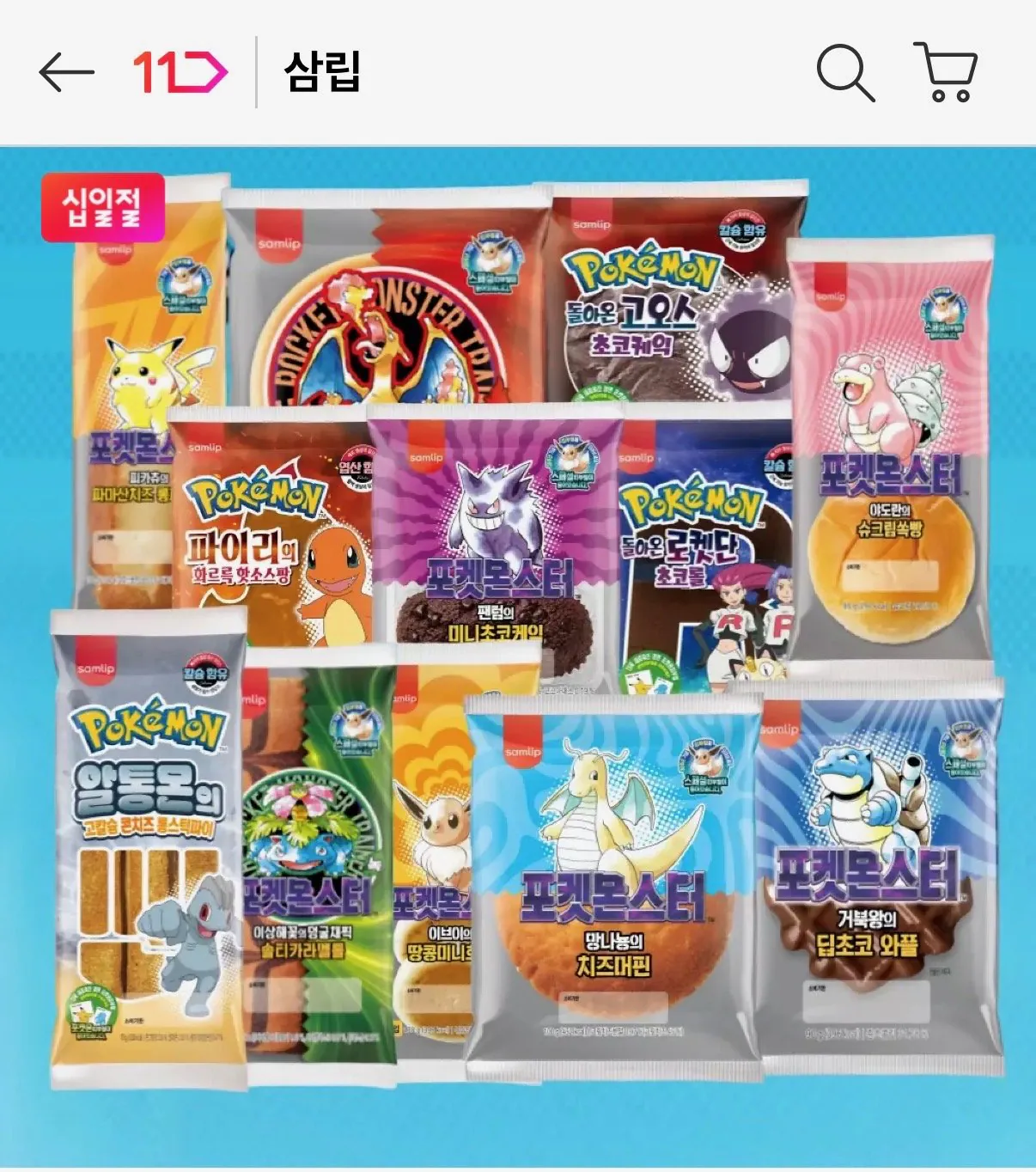 [11번가] 포켓몬 30주년 띠부씰빵 9봉 외 (망나뇽/거북왕/이브이/팬텀/리자몽/이상해꽃/피카츄/야도란)