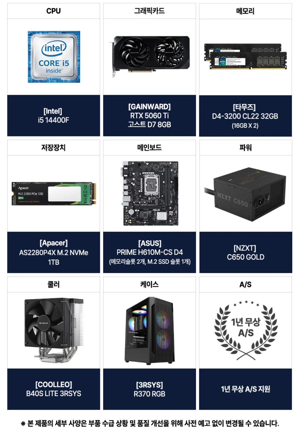 화면 캡처 2026-08-01 012650.png [지마켓] 14400F RTX5060Ti 8GB+32GB+1TB 조립PC (1,354,900원) (무료)