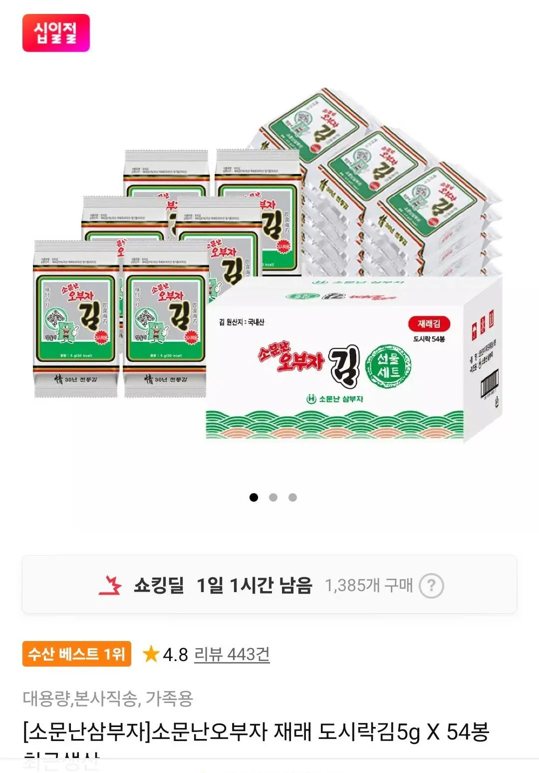 [11번가] 소문난오부자 도시락김 5g 54봉