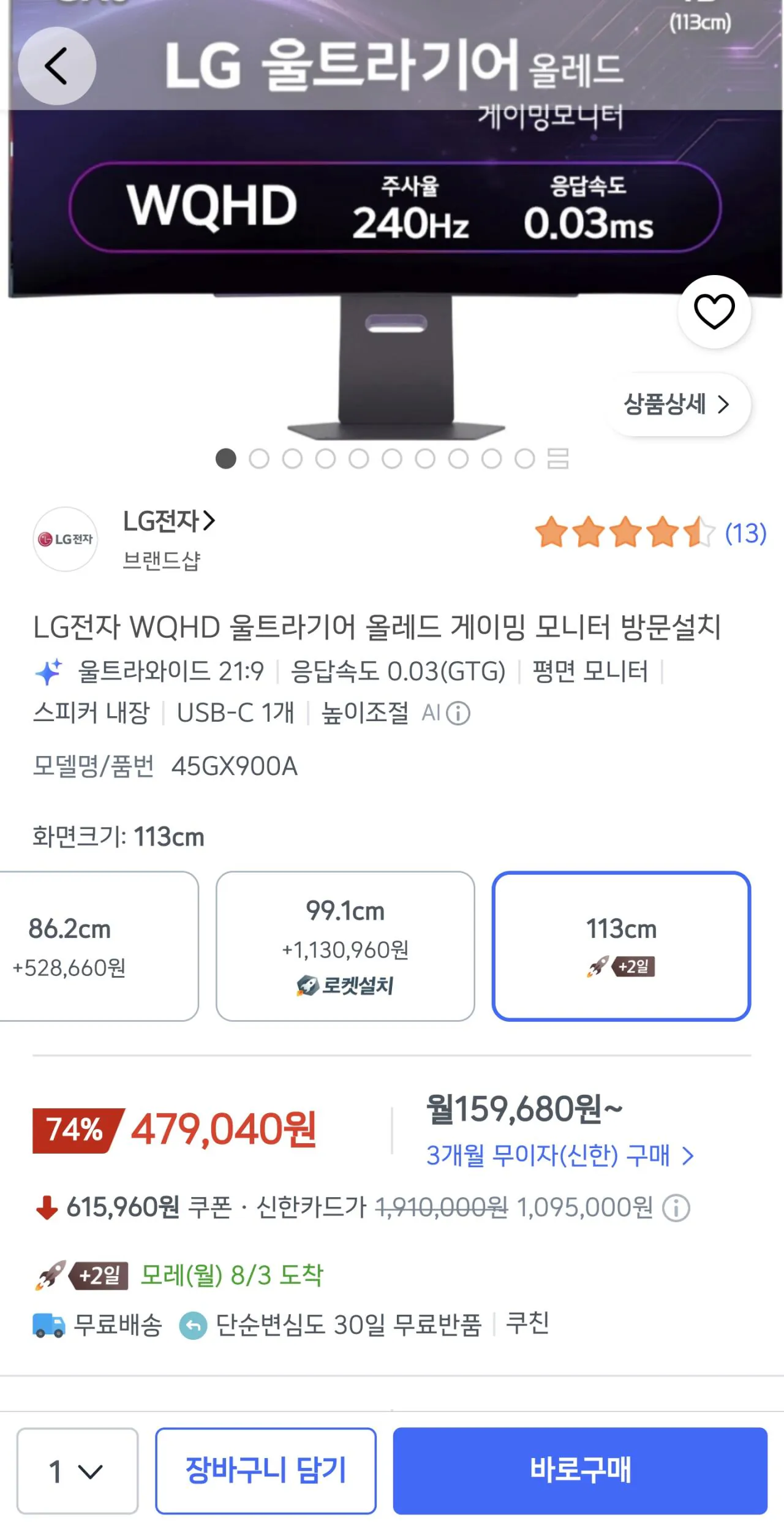 [쿠팡] LG 울트라기어 45GX900A