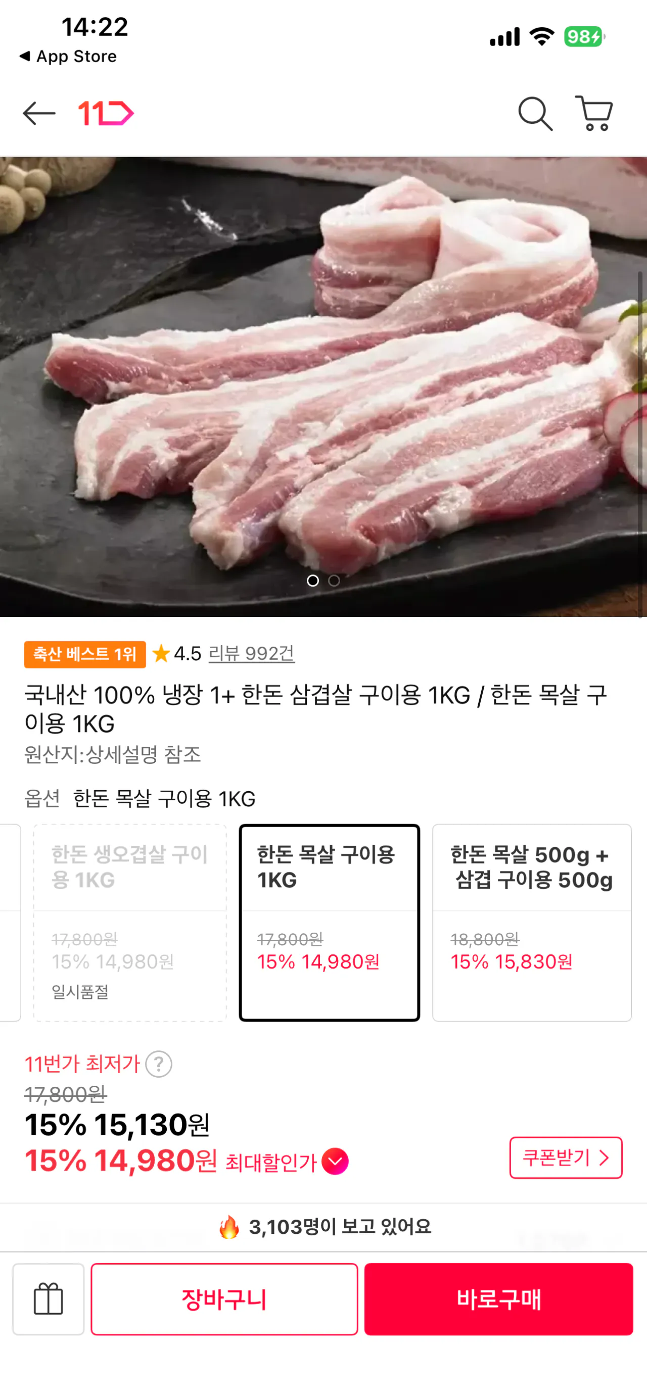 IMG_3207.png [11번가] 냉장 한돈 삼겹살, 목살, 반반 1kg (목살기준14,980) (무료배송)
