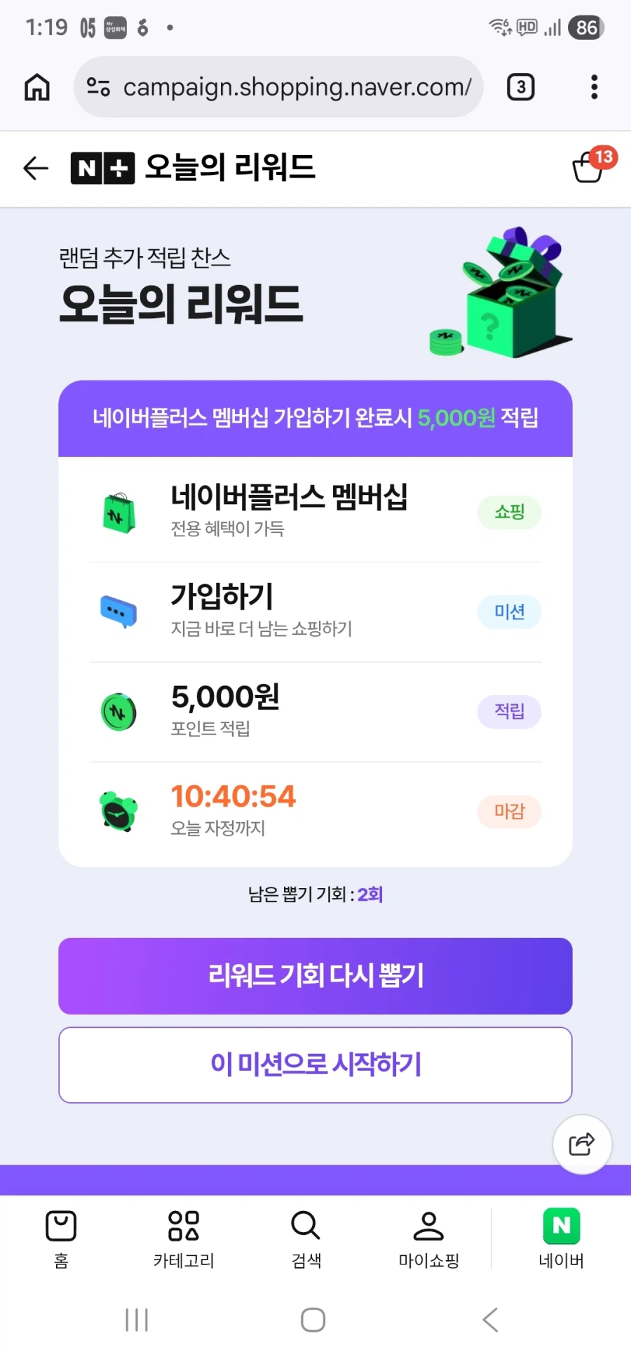 [네이버페이] 네이버멤버쉽플러스 한달 공짜로 쓰기_1.webp