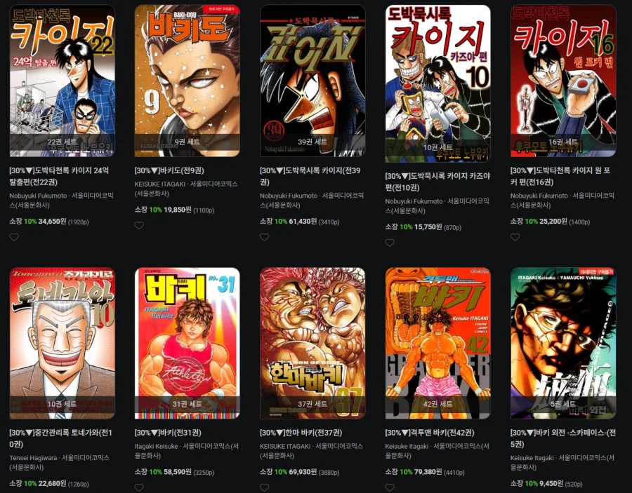 [교보문고] [Kyobobook] ebook 카이지 시리즈 할인 및 일부 무료대여
