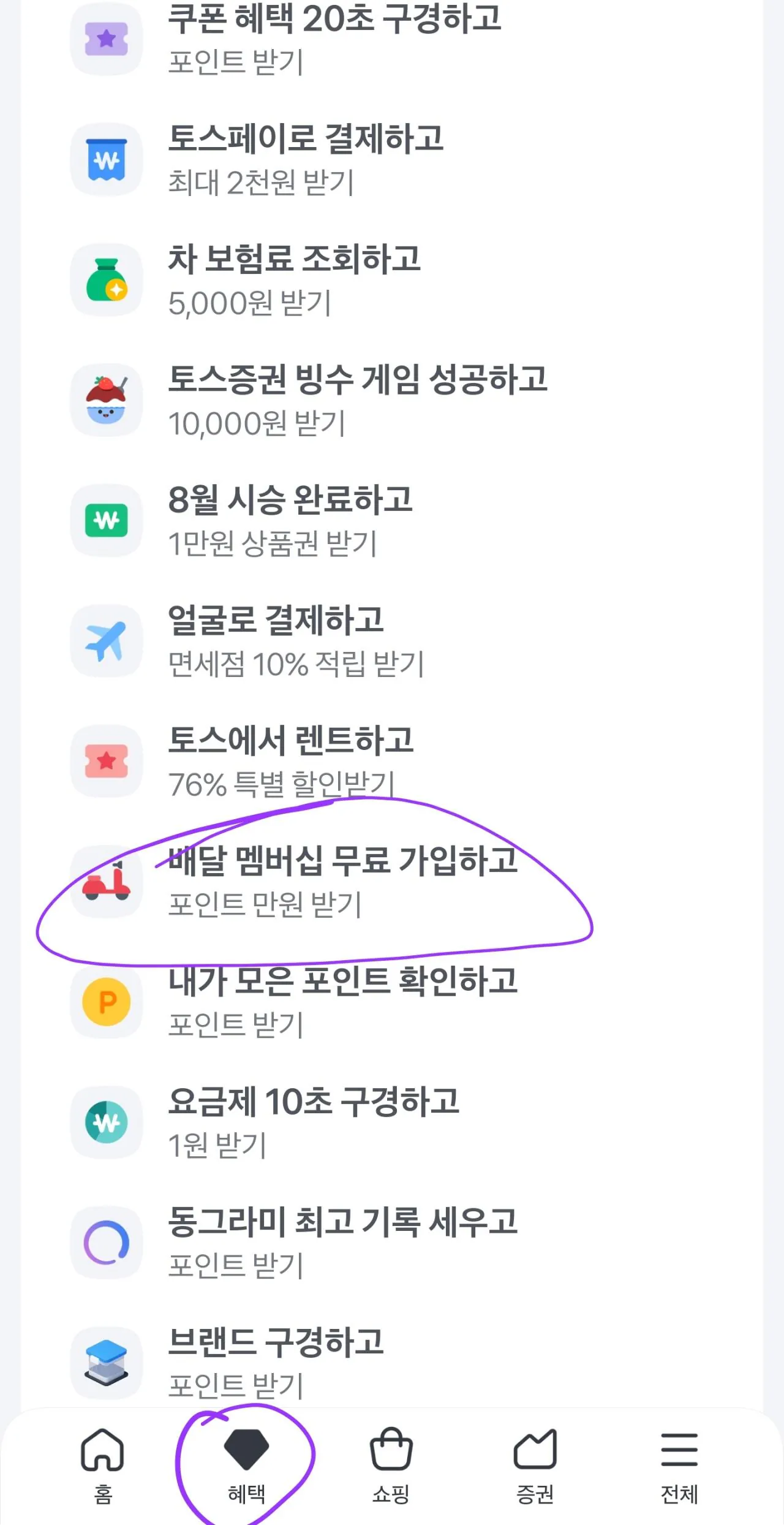 Screenshot_20260801_112608_Toss.jpg [토스] 신규) 요기패스 6개월 + 1만 포인트 (0원) (.)