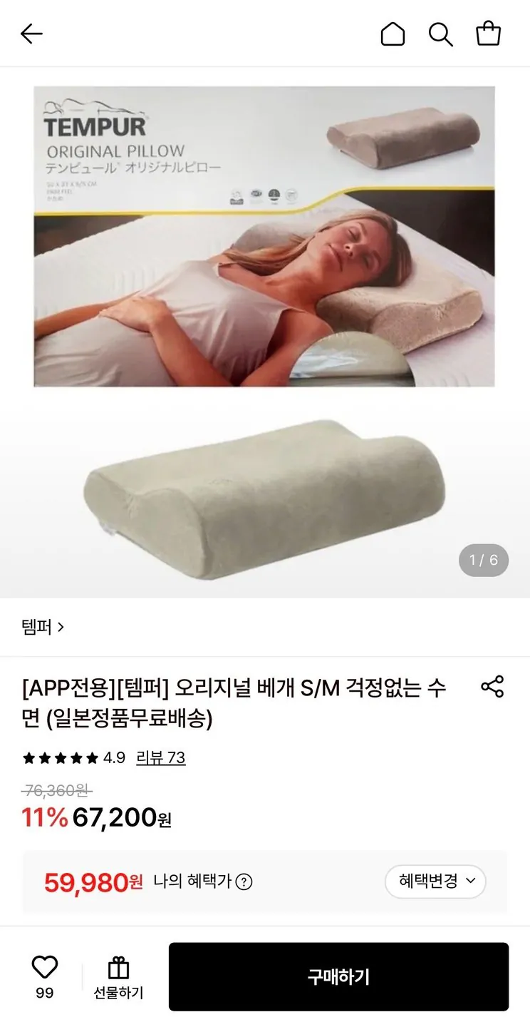 IMG_6975.jpg [롯데온] 템퍼 오리지널 베개 S/M (59,980원) (무료)