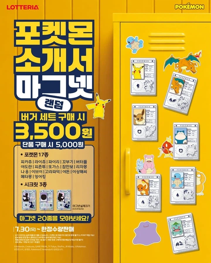 [lotteeatz] 포켓몬소개서 마그넷