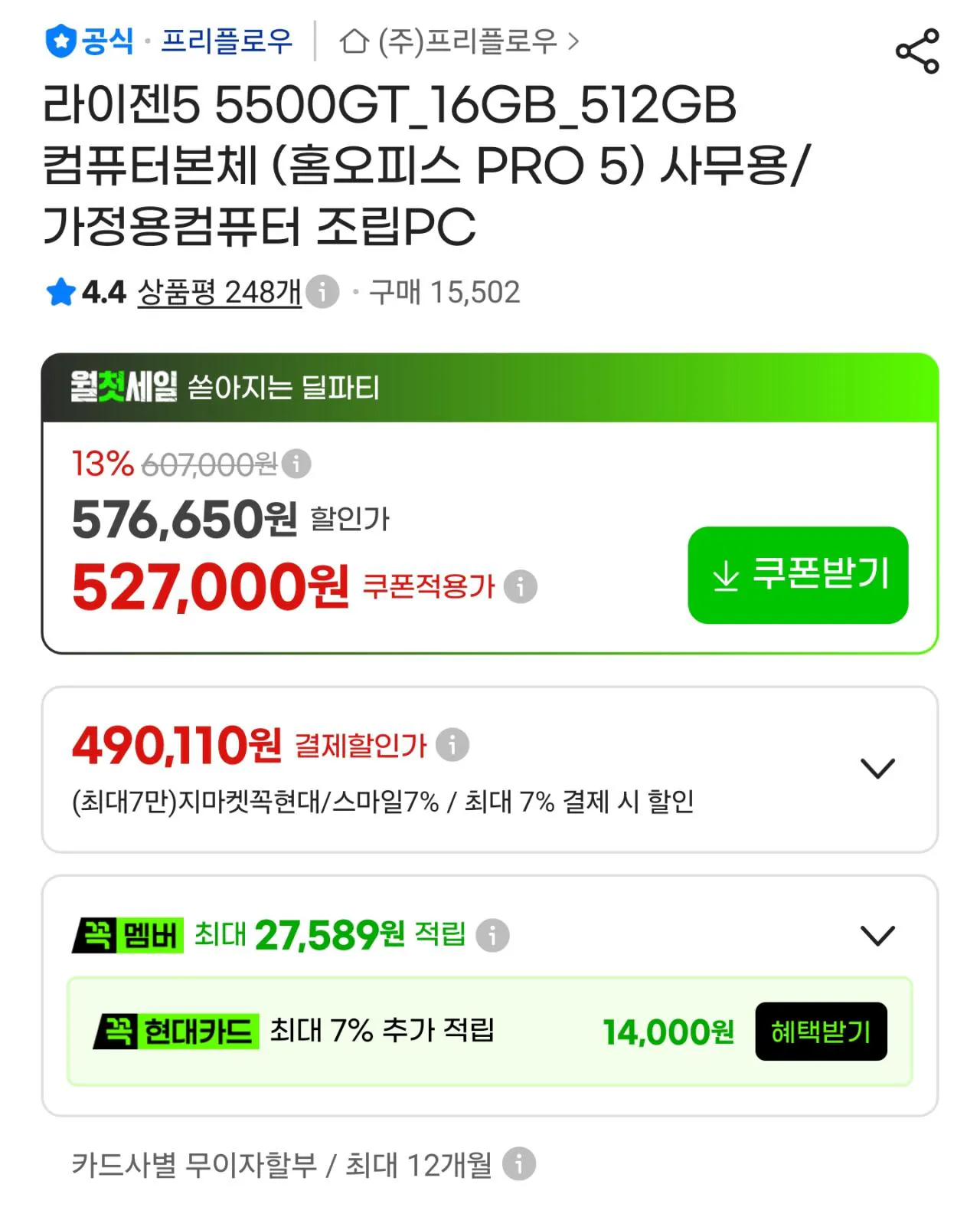 [G마켓] [월첫세일] 300만원 이하 데스크탑 모음집