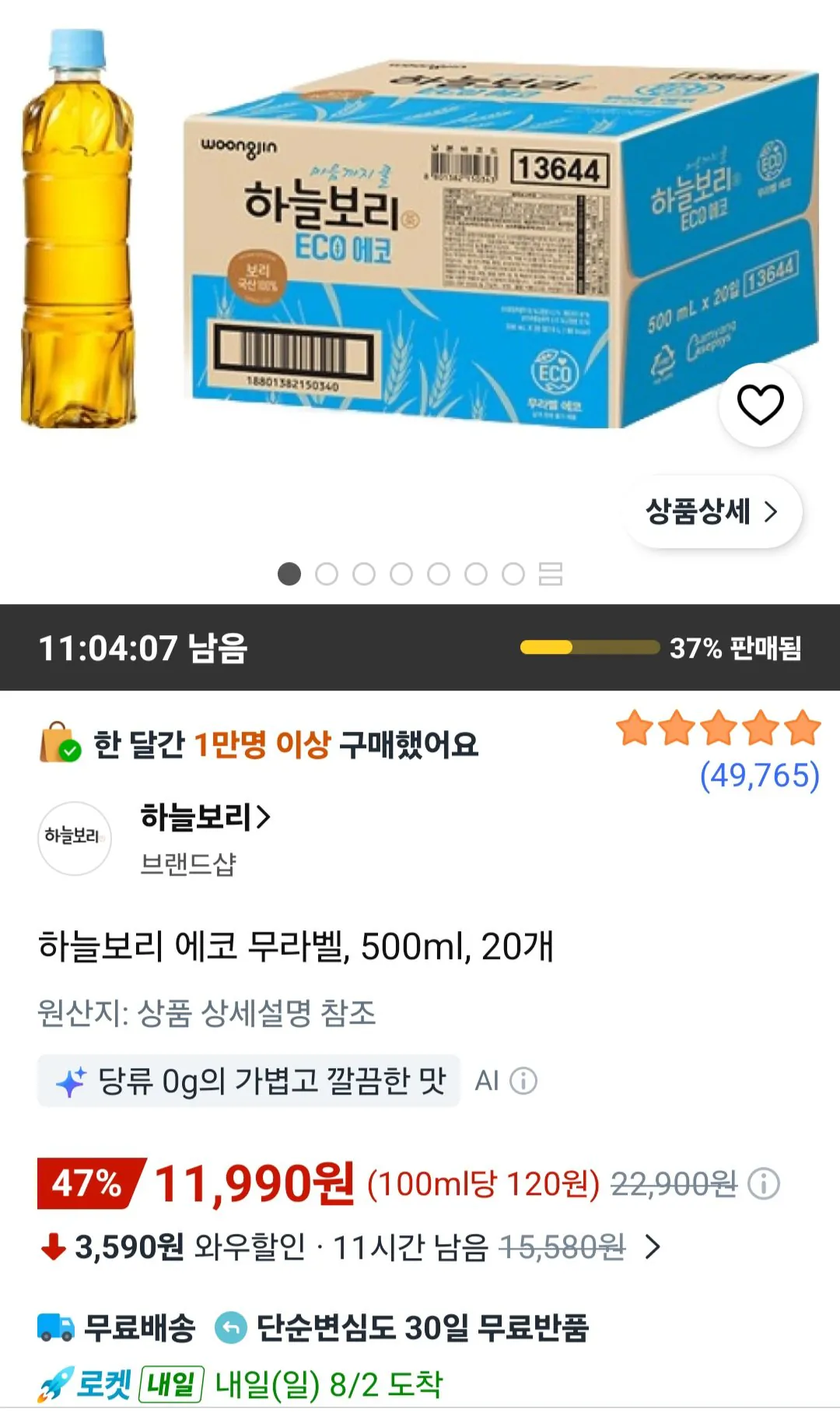 [쿠팡] 하늘보리 에코 무라벨, 500ml, 20개