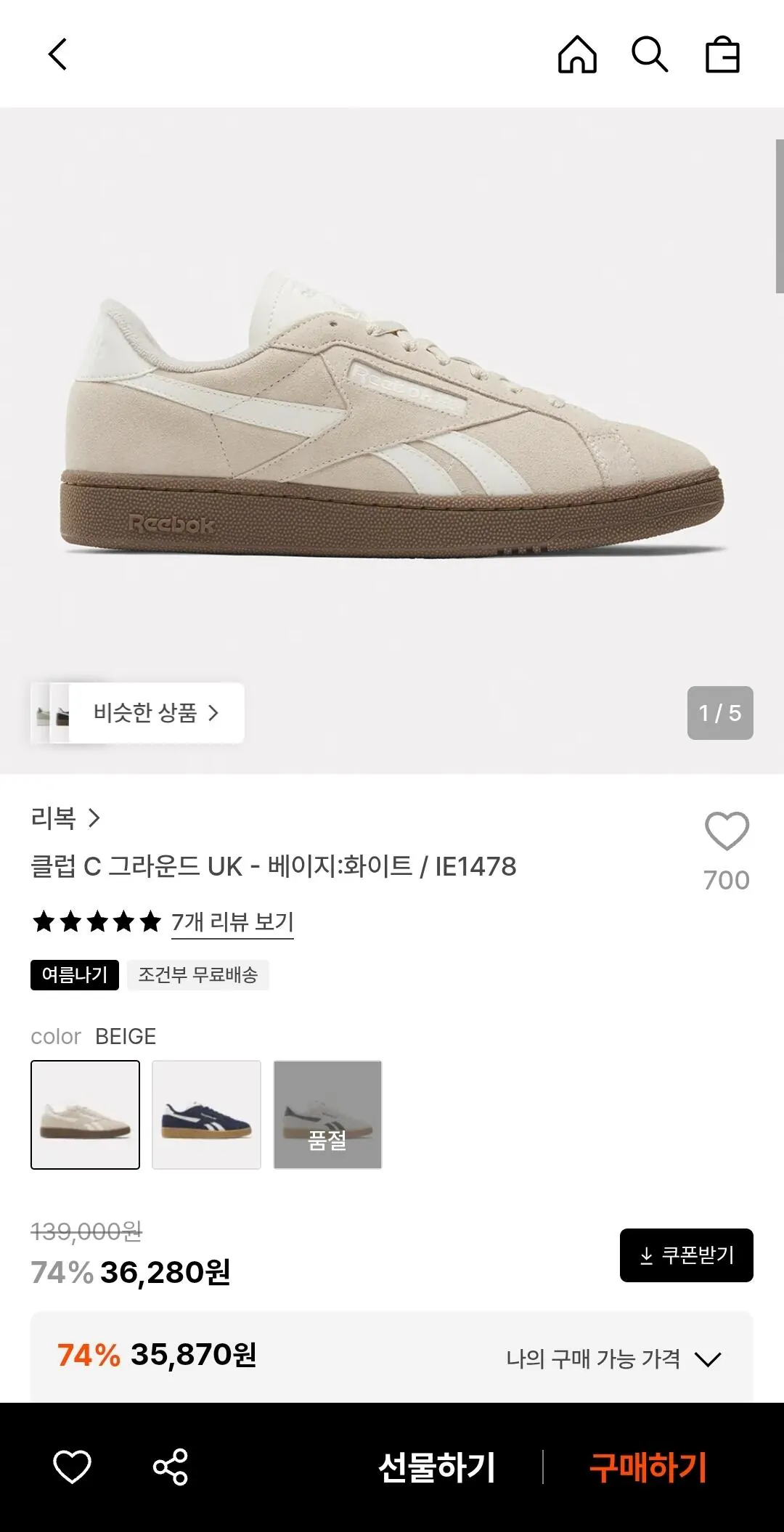 Screenshot_20260801_102004_29CM.jpg [29CM] 리복 클럽 C 그라운드 UK - 베이지:화이트/네이비 (35,870원) (무료)