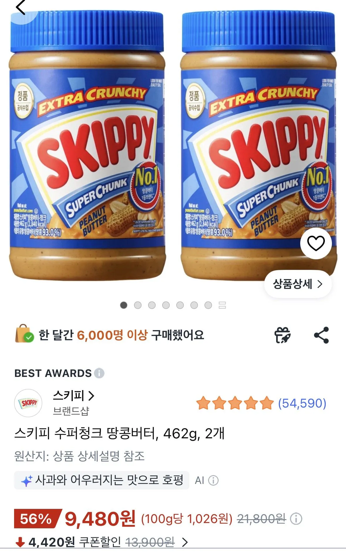 [Coupang] Bơ đậu phộng Skippy Super Chunk 2 miếng 462g (KRW) 9,480) (miễn phí)
