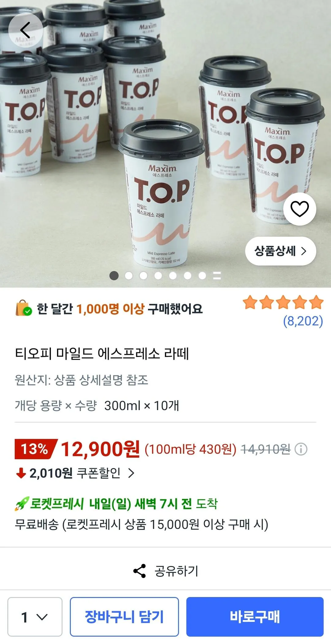 [쿠팡] 티오피 마일드 에스프레소 라떼 300ml 10개