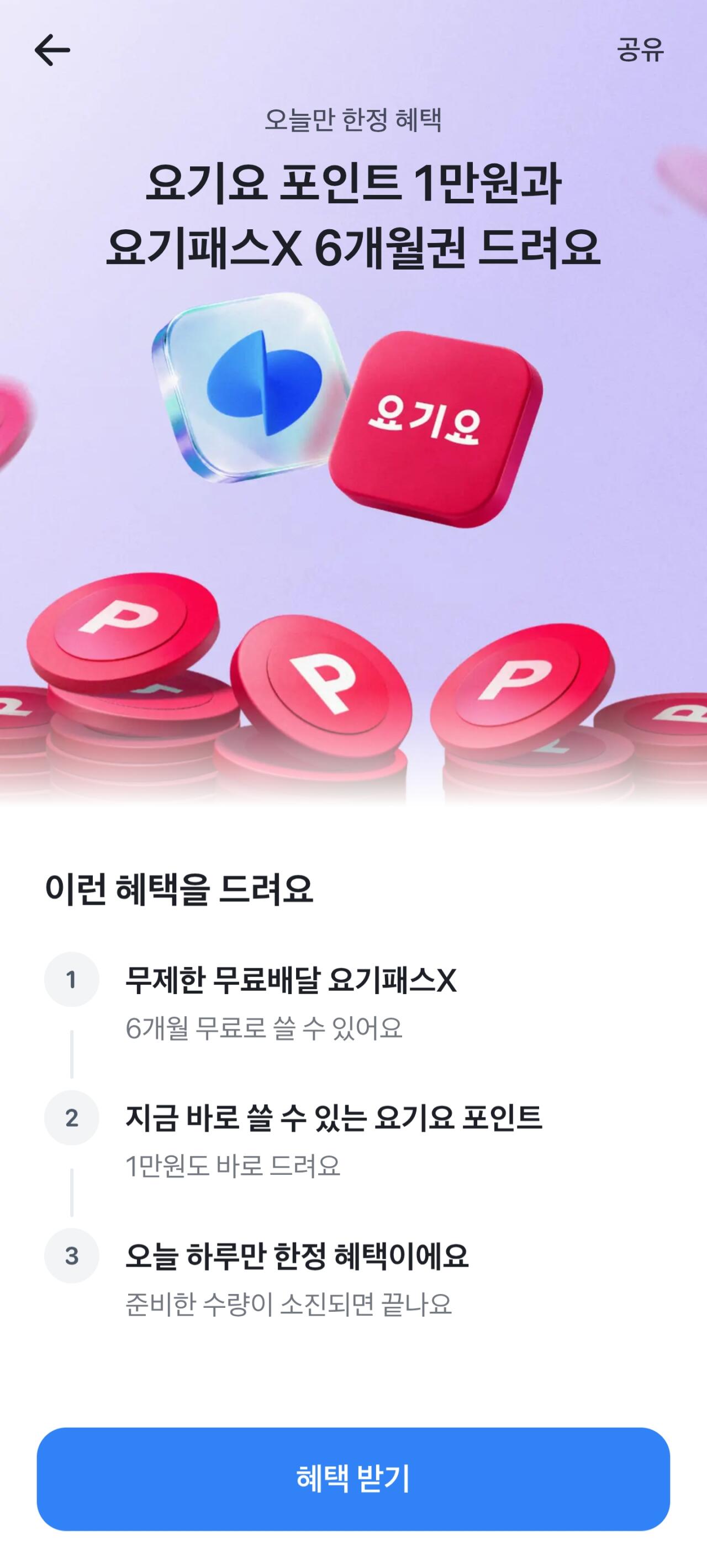 Screenshot_20260801_112906_Toss.jpg [토스] 신규) 요기패스 6개월 + 1만 포인트 (0원) (.)