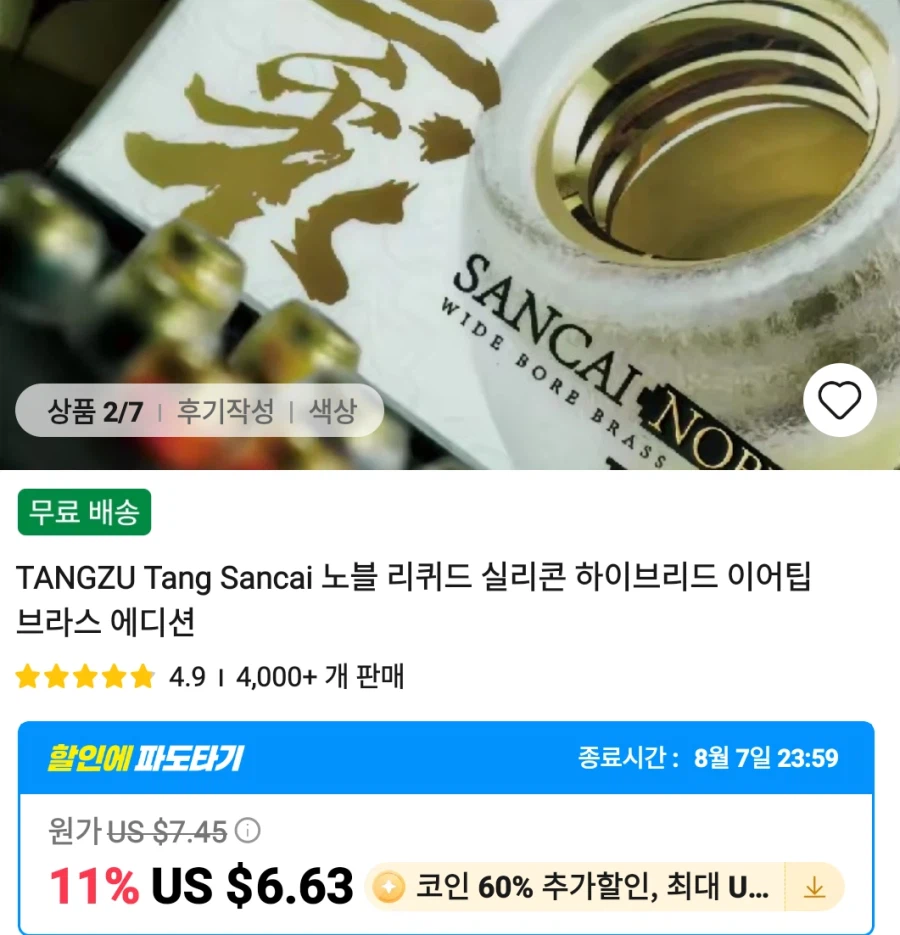 [알리]이어폰 엠프 헤드폰 등등_23.webp