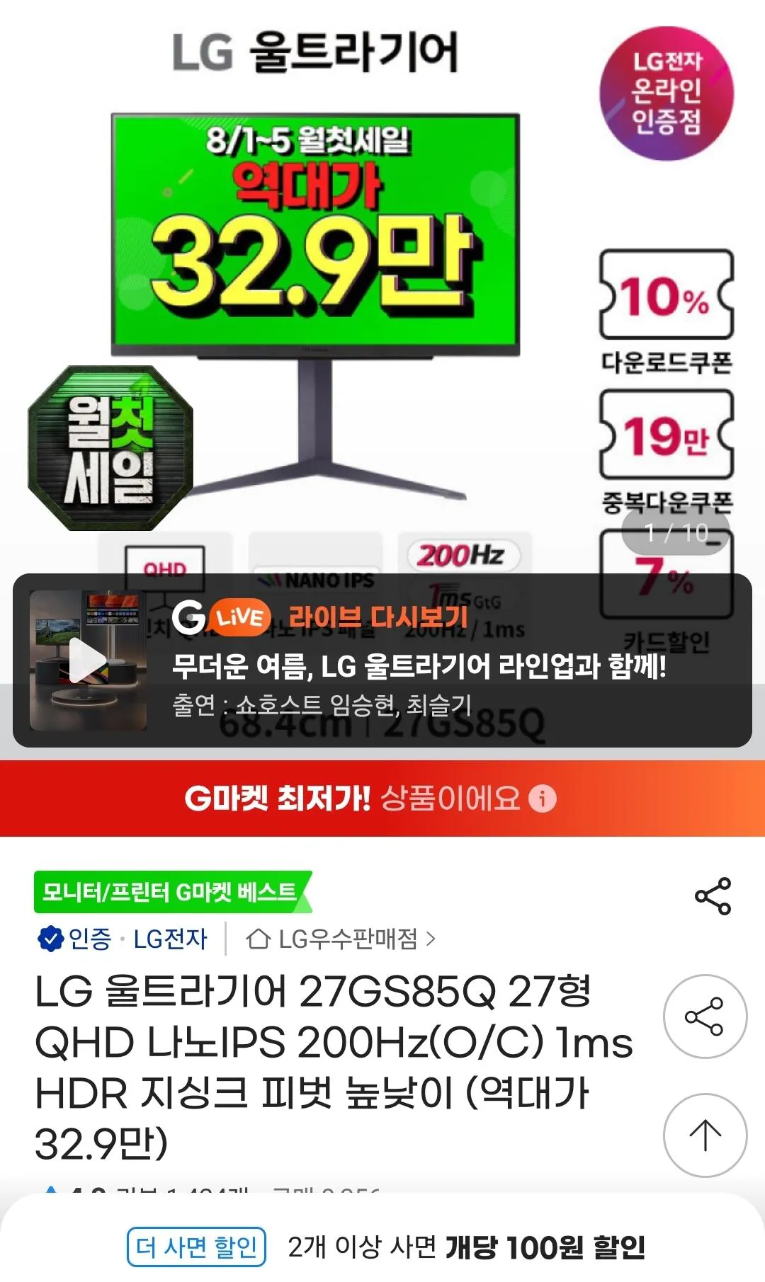 [G마켓] LG 27GS85Q QHD 200hz 게이밍모니터