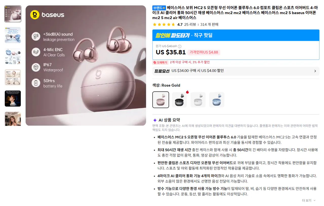 [알리] Baseus MC2 S 클립형 이어폰