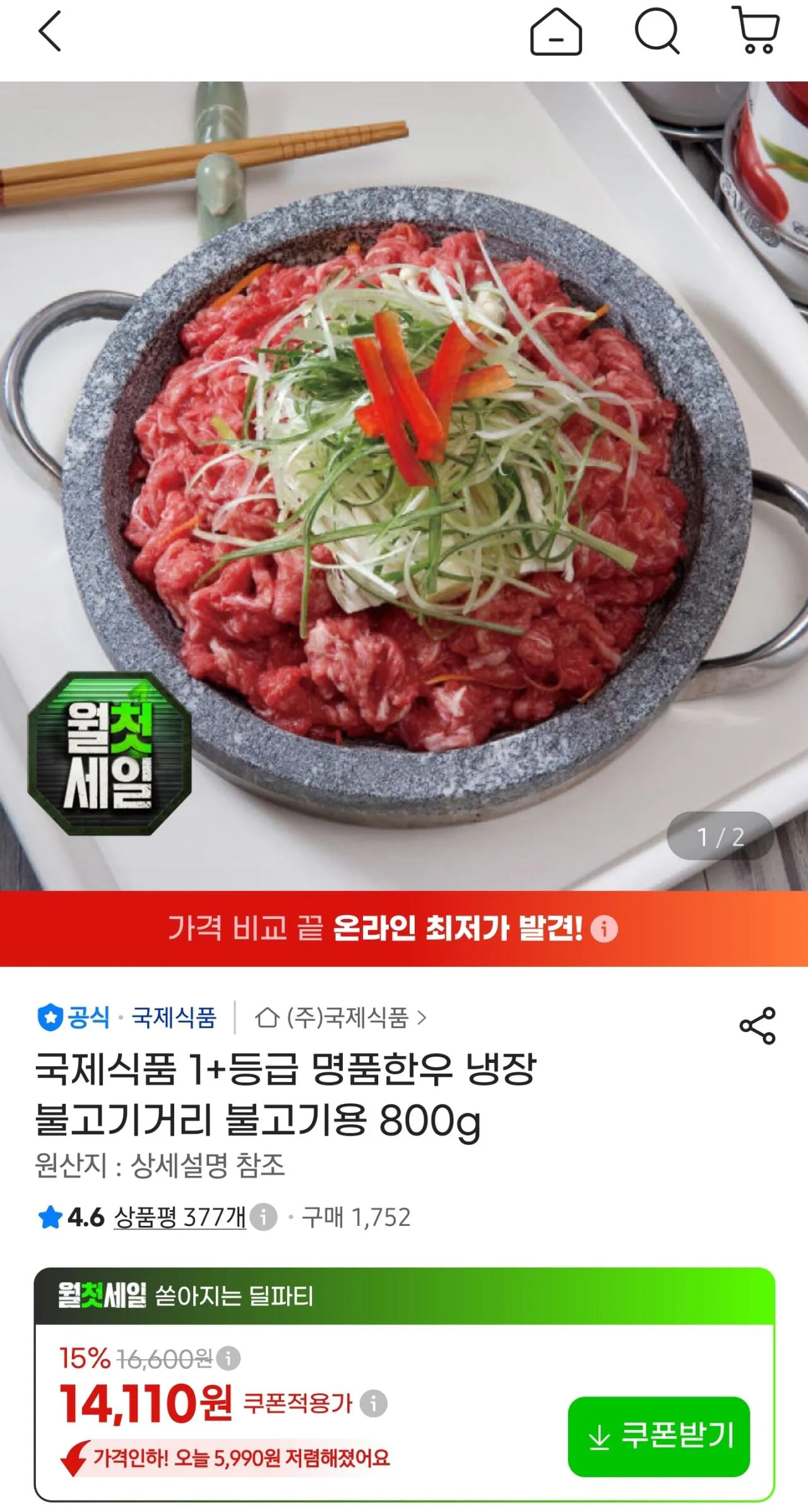 [G마켓] 불고기용 고기800그램