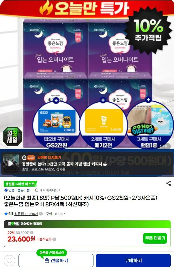 1.JPG [G Market] Cảm giác dễ chịu Kích thước nhỏ quá khổ 8P x 4 (21.950 won) (Miễn phí)
