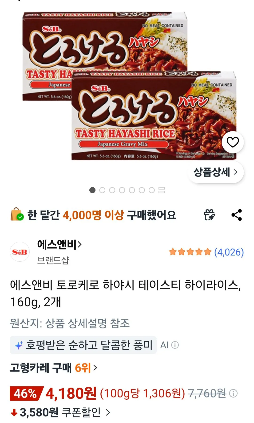[Coupang] Cơm Cao Cấp S&B Torokero Hayashi, 160g, 2 miếng (4.180 KRW) (Miễn phí)