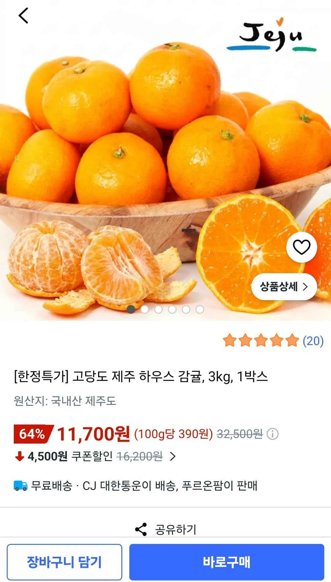 cropped_1785591998356.jpg [쿠팡] 고당도 하우스 감귤 3kg (11,700원) (무료)