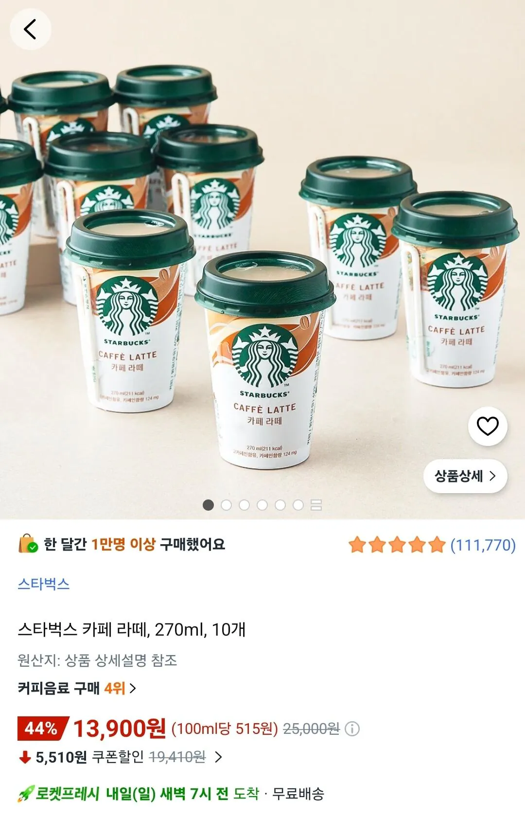 Screenshot_20260801_155813_Coupang.jpg [쿠팡] 스타벅스 카페라떼 270ml 10개 (13,900원) (무료)