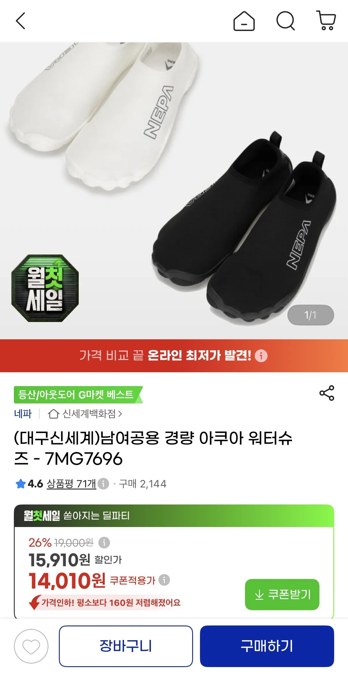 [G마켓] 남여공용 경량 아쿠아 워터슈즈