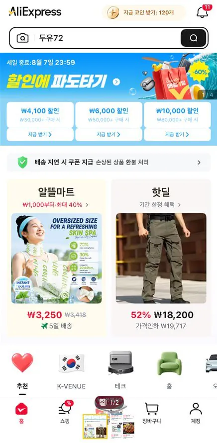 [알리] 콩앤콩 저당두유 검은콩 검은깨 190ml x 72팩