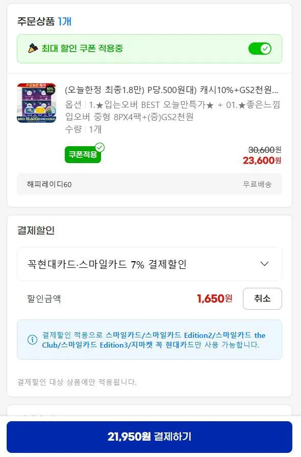 2.JPG [G Market] Cảm giác dễ chịu với kích thước nhỏ 8P 4 gói (21.950 KRW) (Miễn phí)