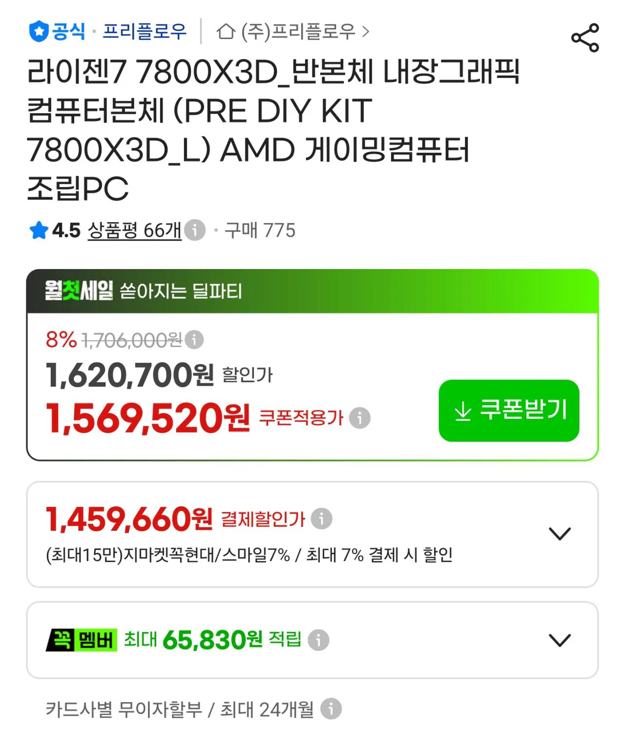 [G마켓] 반본체 모음집 게이밍 편