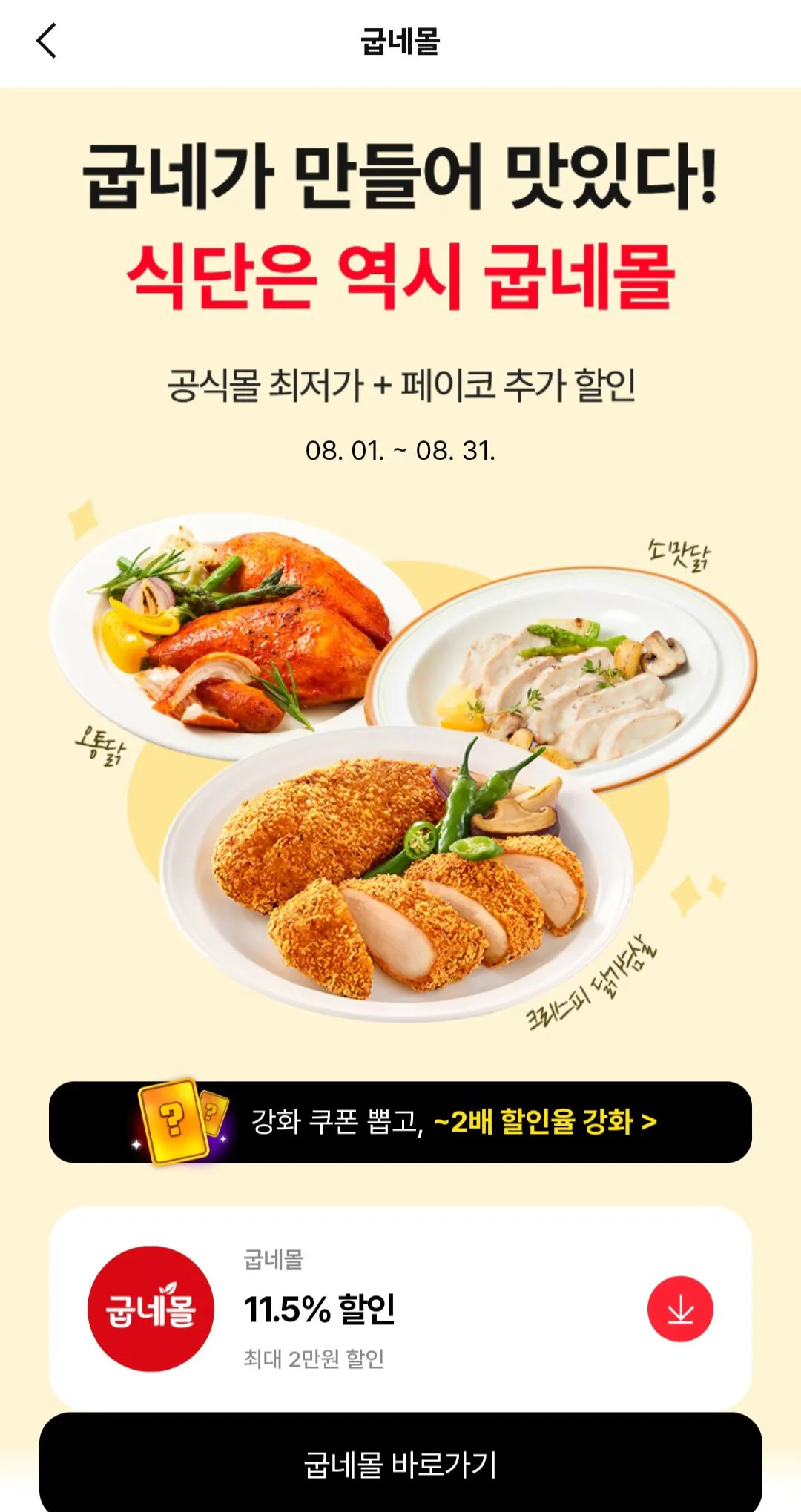 1000011195.jpg [공홈] 굽네 치밥&볶음밥 15팩 (22,386원) (3만원이상무료)