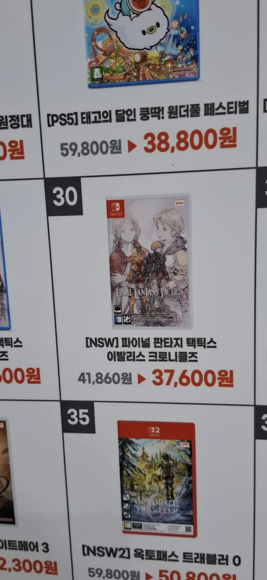 [펀액스포 오프라인] 스위치,PS5 파이널판타지택틱스 / 37,600_1.webp
