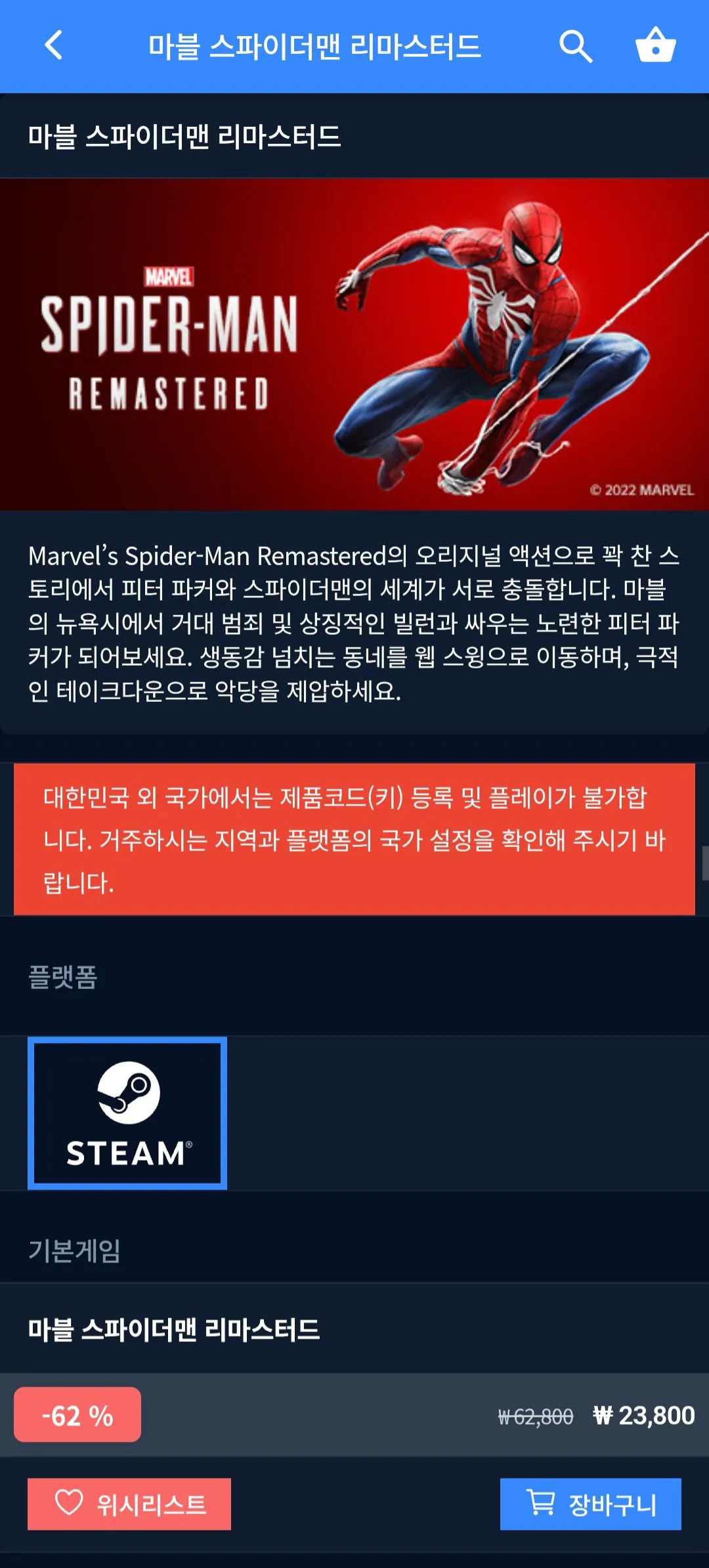 [Trò chơi trực tiếp] Marvel Spider-Man Remastered (23.800 won) (Giao hàng miễn phí)