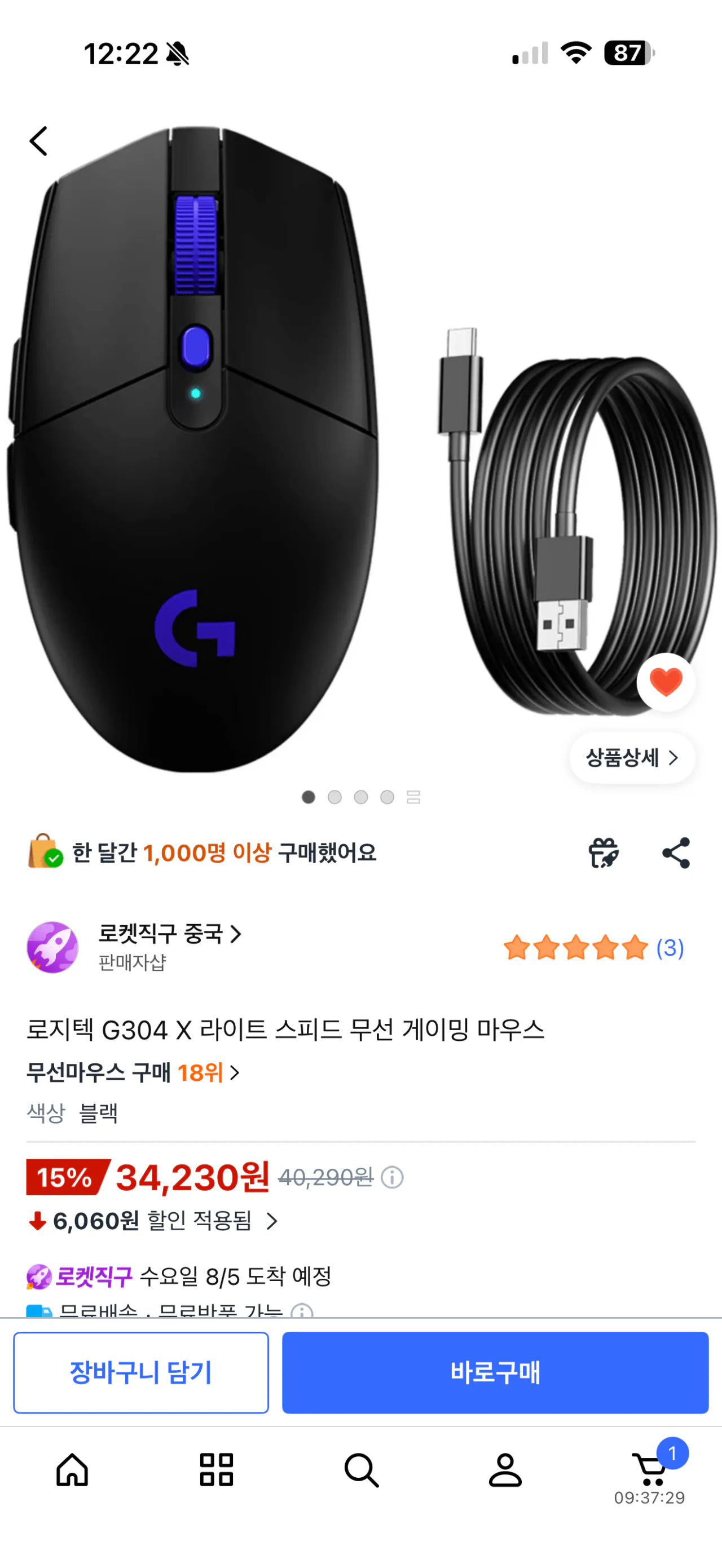 [쿠팡] 로지텍 G304X 마우스