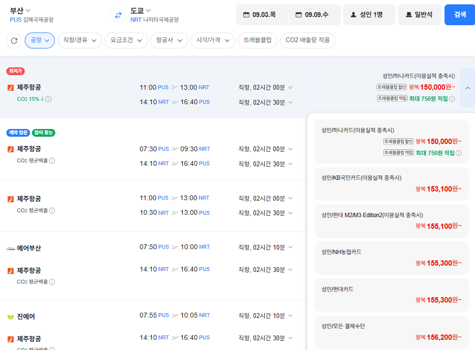 image.png [네이버항공권] 부산-도쿄 0903-0909 (156,200원) (무료)